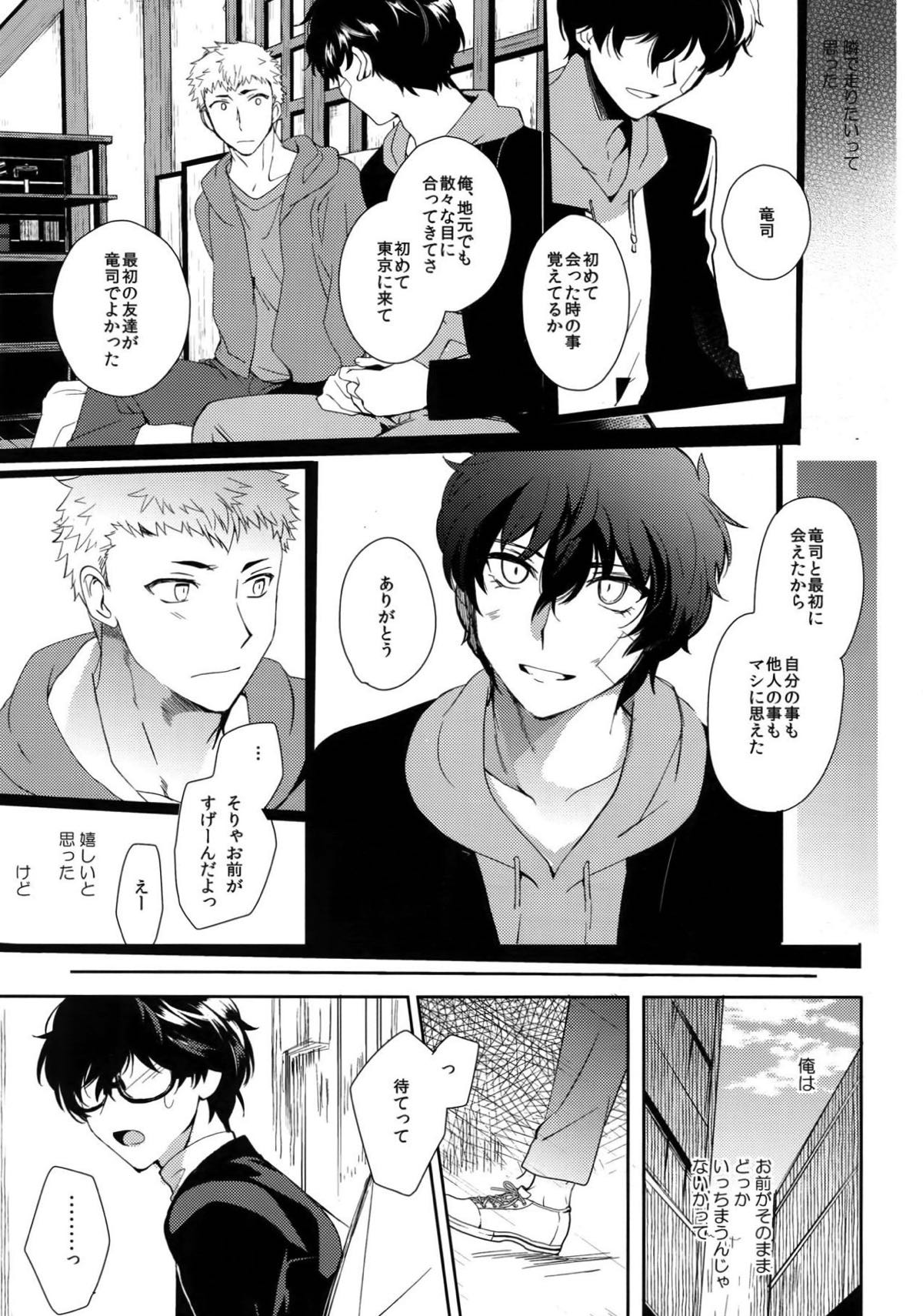 ユアマイヒーロー【ペルソナ5/竜主】 page 30