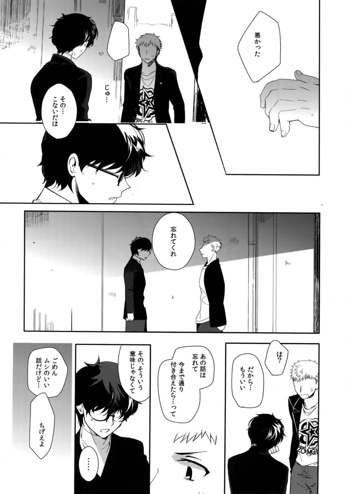 ユアマイヒーロー【ペルソナ5/竜主】 page 31