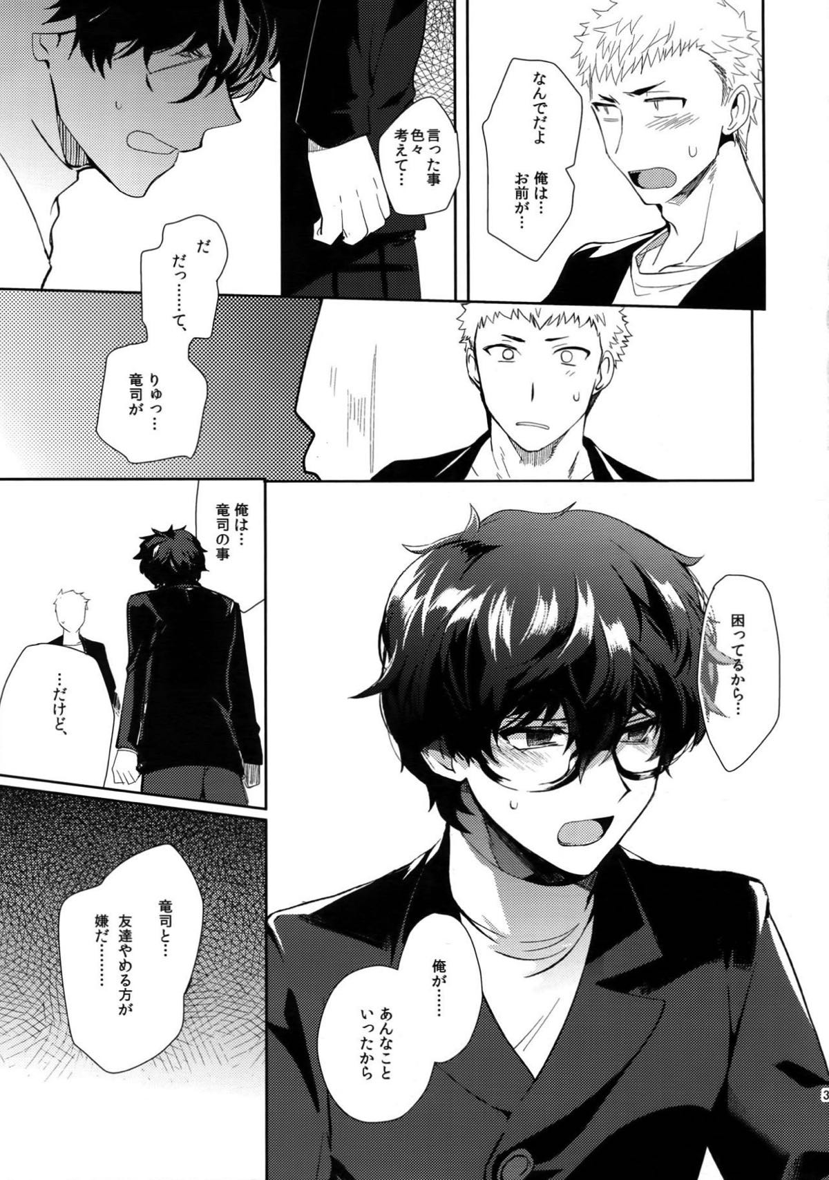ユアマイヒーロー【ペルソナ5/竜主】 page 32