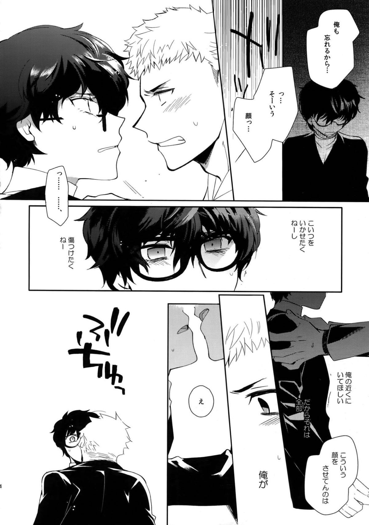 ユアマイヒーロー【ペルソナ5/竜主】 page 33