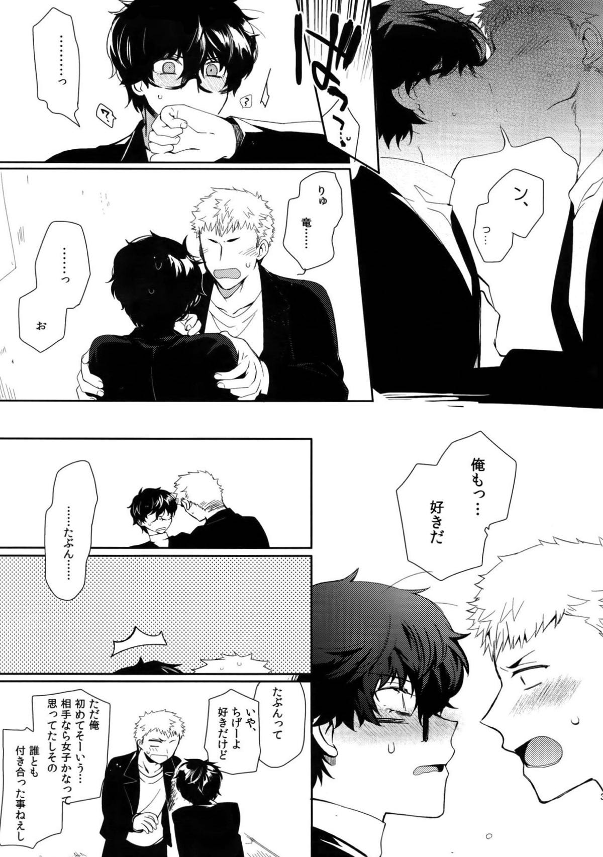ユアマイヒーロー【ペルソナ5/竜主】 page 34