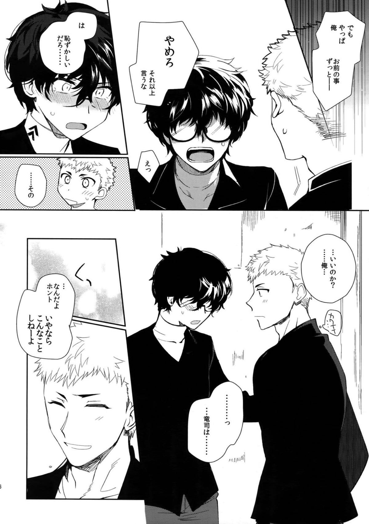 ユアマイヒーロー【ペルソナ5/竜主】 page 35