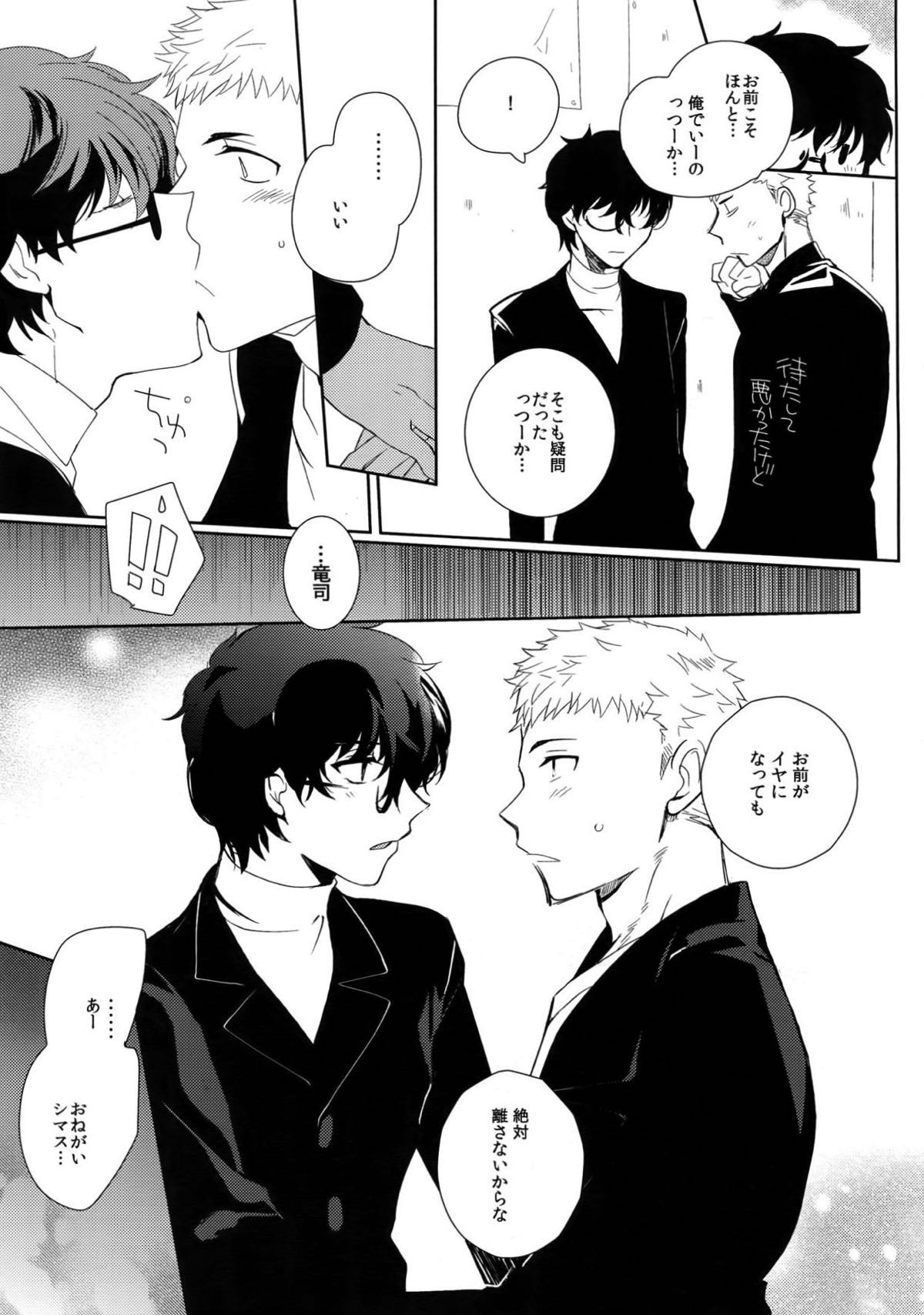 ユアマイヒーロー【ペルソナ5/竜主】 page 36