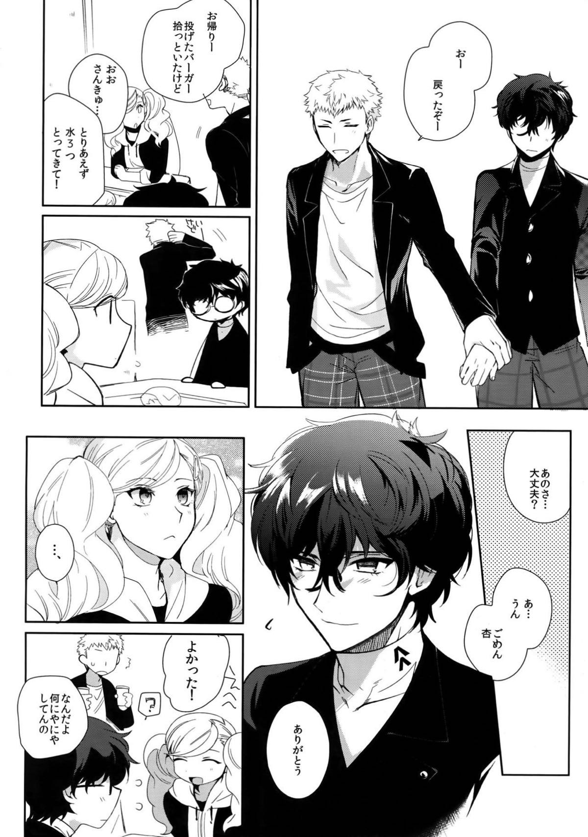 ユアマイヒーロー【ペルソナ5/竜主】 page 37
