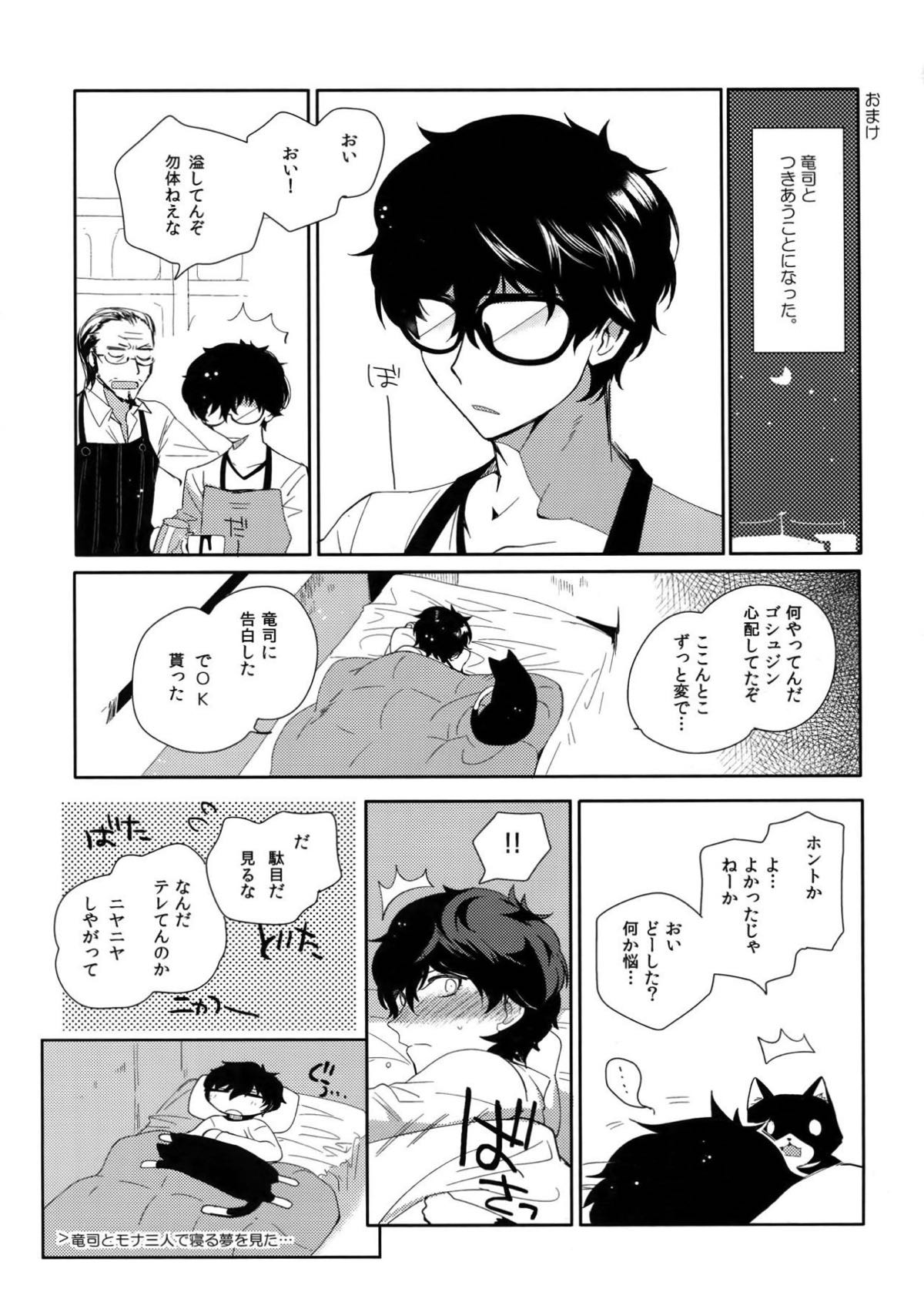 ユアマイヒーロー【ペルソナ5/竜主】 page 38