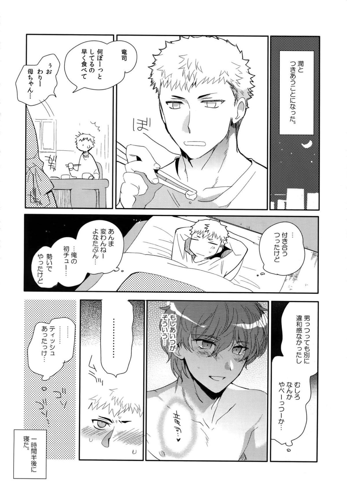 ユアマイヒーロー【ペルソナ5/竜主】 page 39