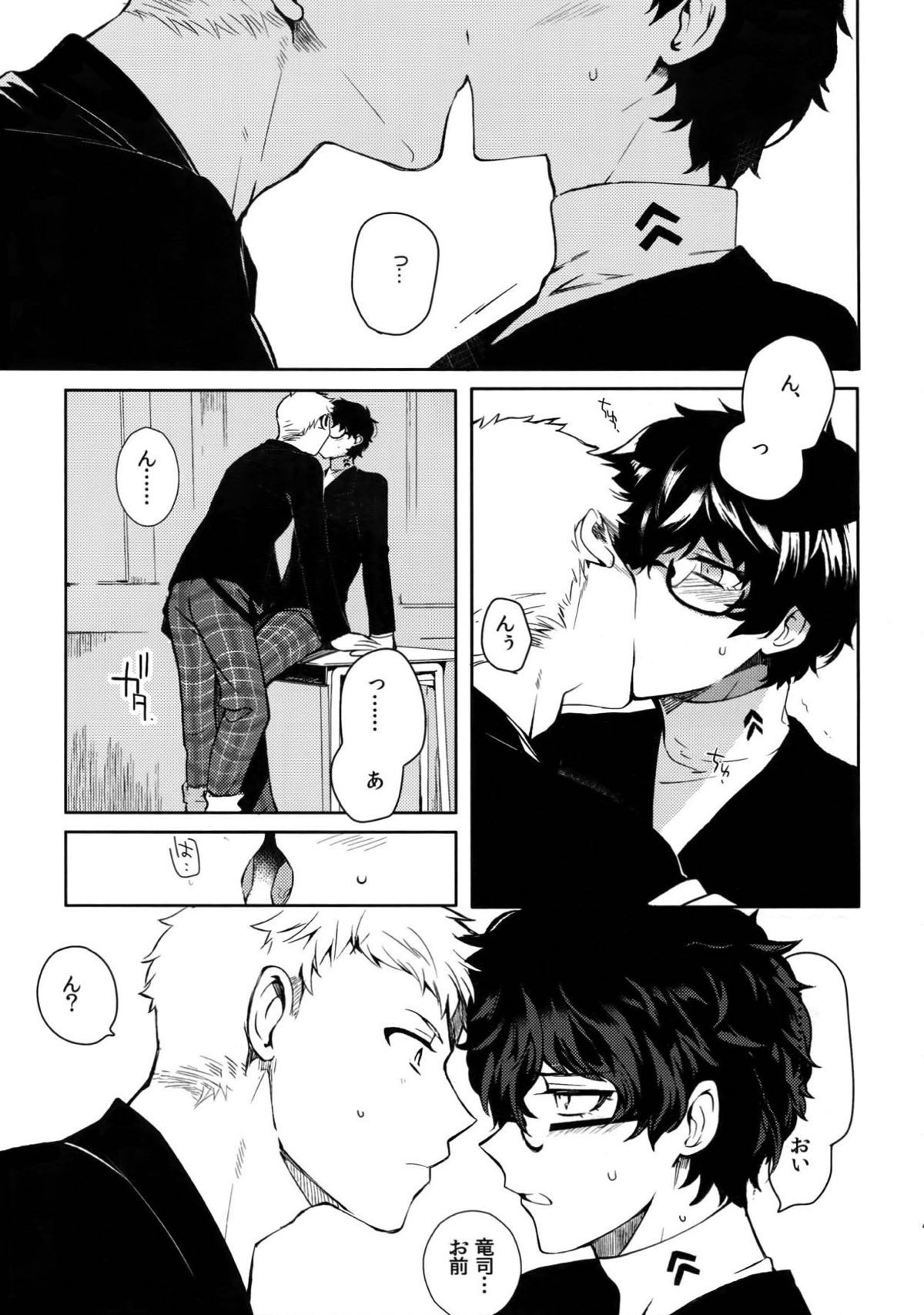 ユアマイヒーロー【ペルソナ5/竜主】 page 42