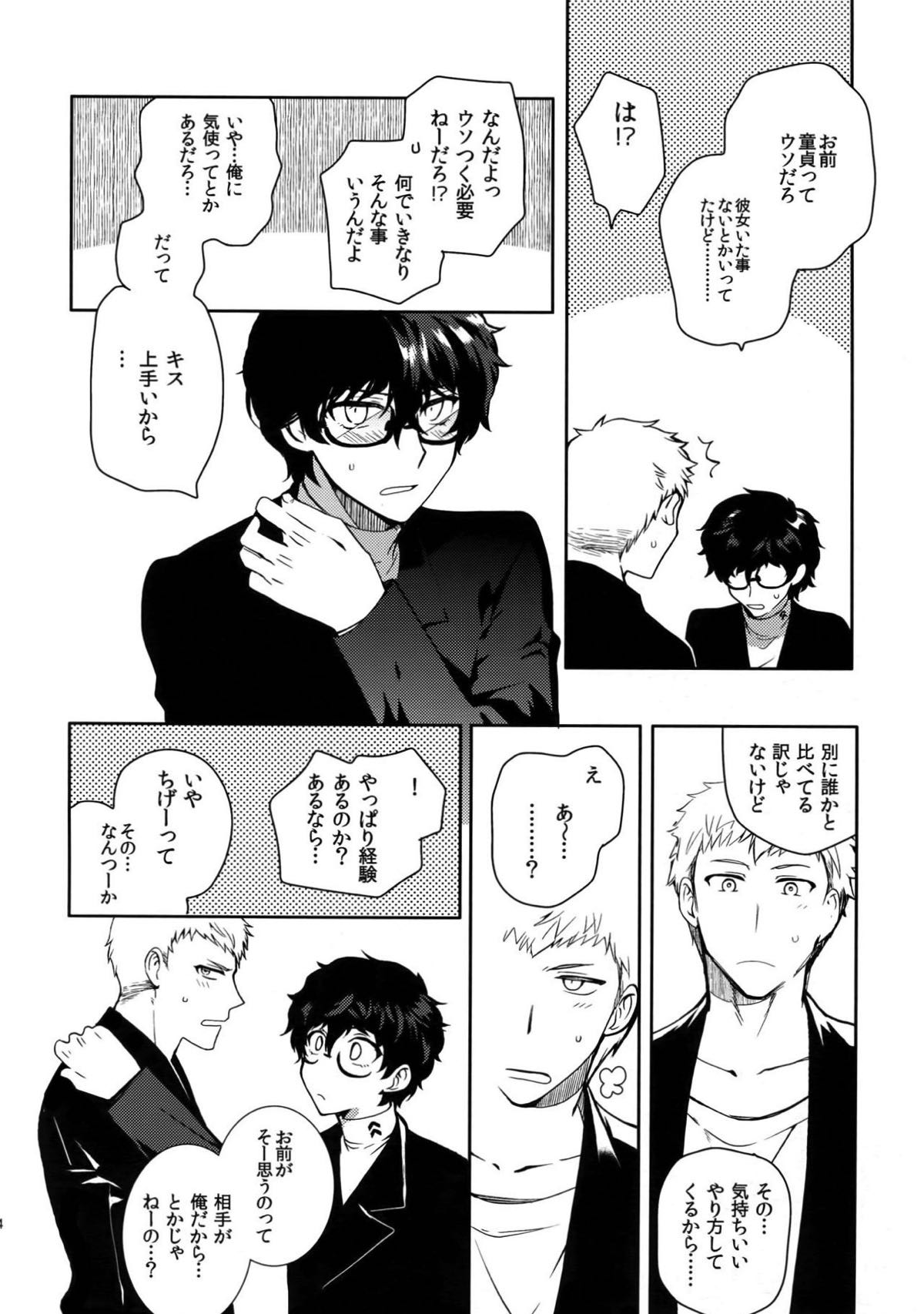 ユアマイヒーロー【ペルソナ5/竜主】 page 43