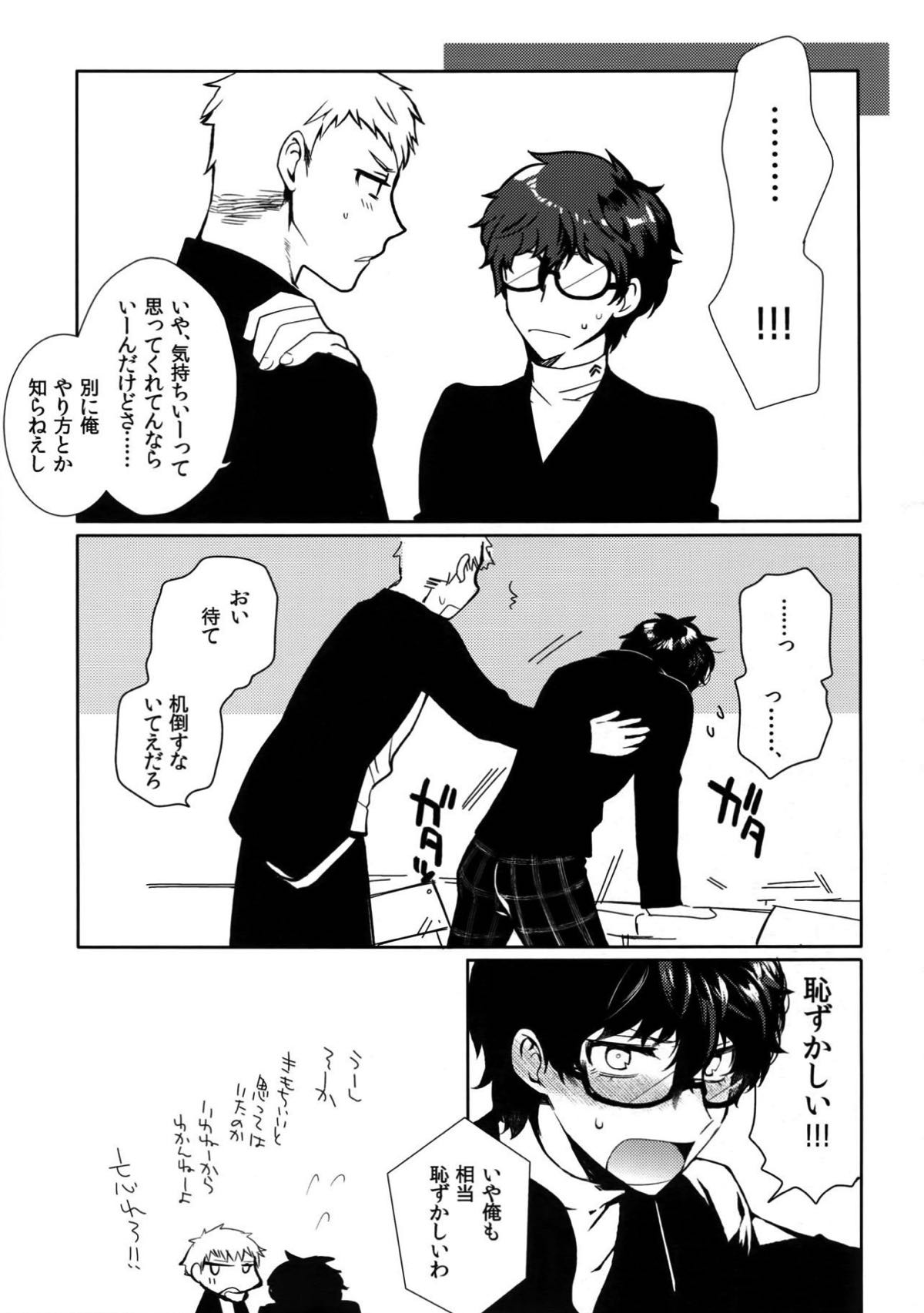 ユアマイヒーロー【ペルソナ5/竜主】 page 44