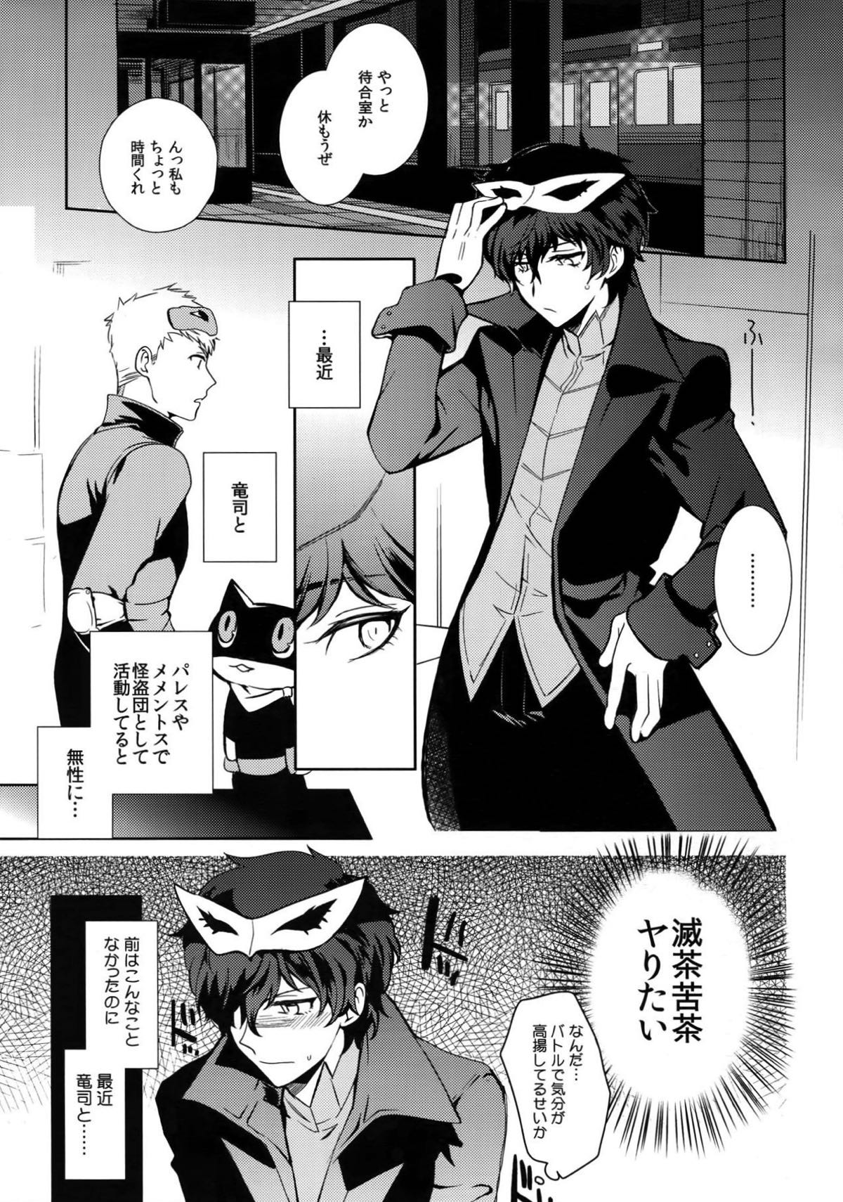 ユアマイヒーロー【ペルソナ5/竜主】 page 46