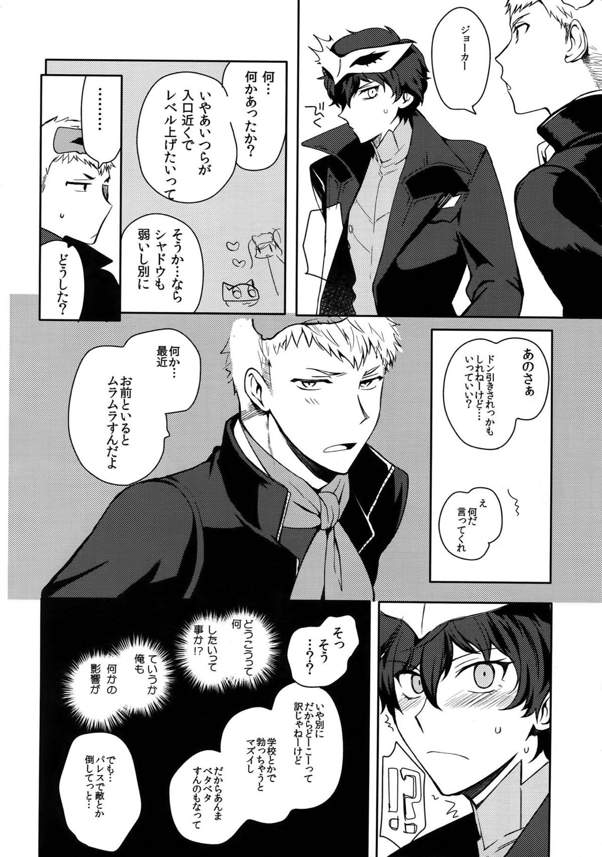 ユアマイヒーロー【ペルソナ5/竜主】 page 47
