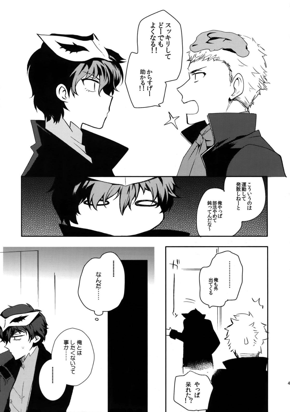 ユアマイヒーロー【ペルソナ5/竜主】 page 48