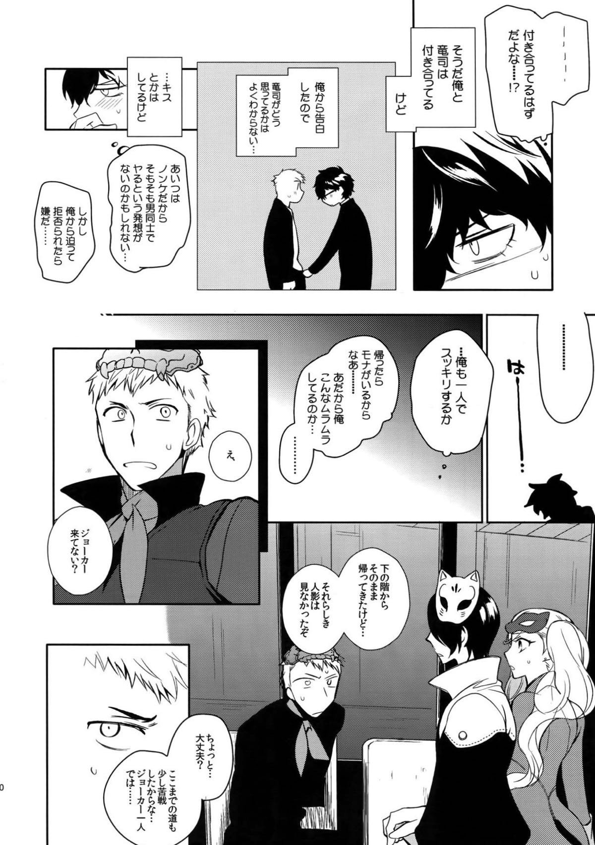 ユアマイヒーロー【ペルソナ5/竜主】 page 49
