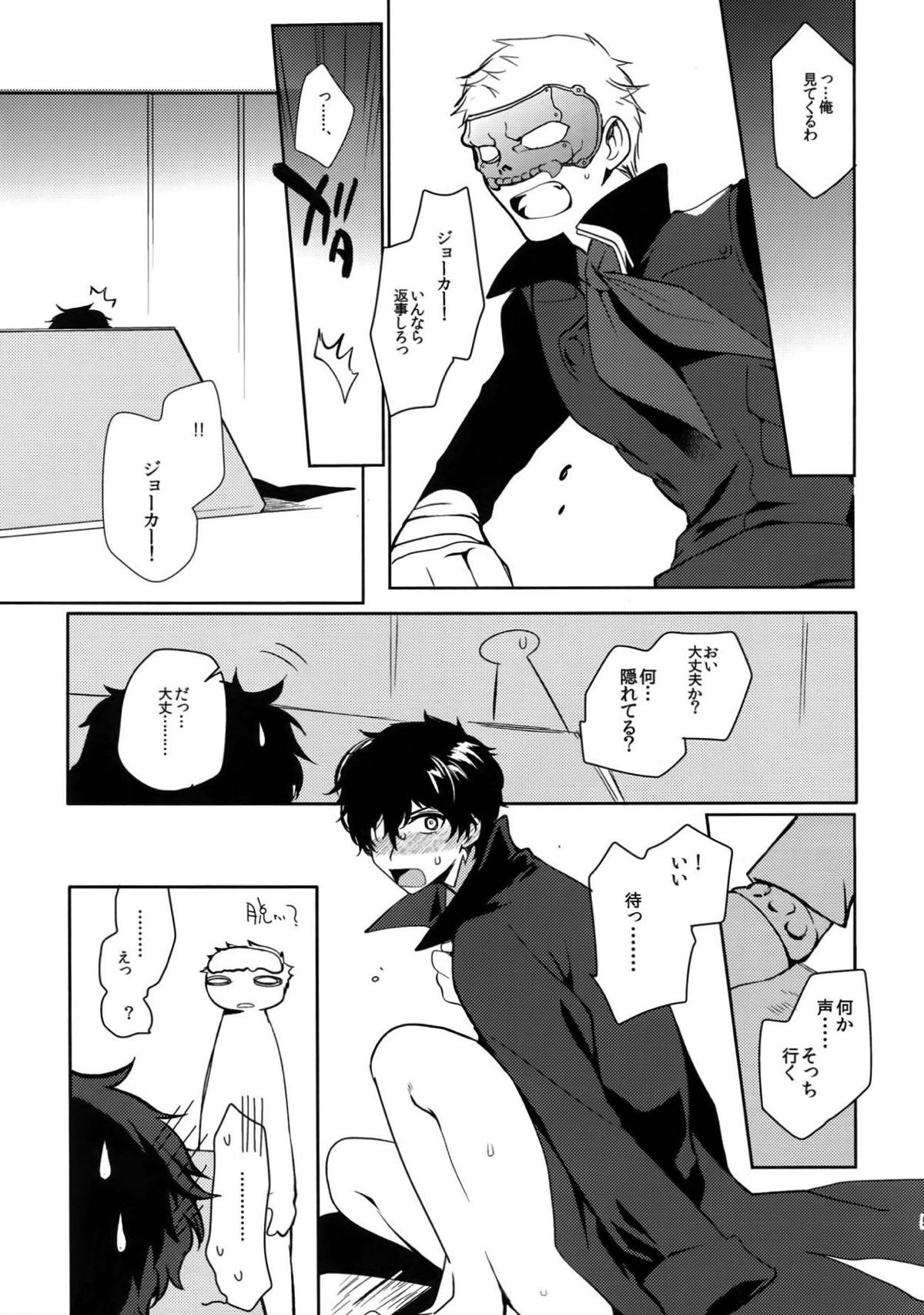 ユアマイヒーロー【ペルソナ5/竜主】 page 50