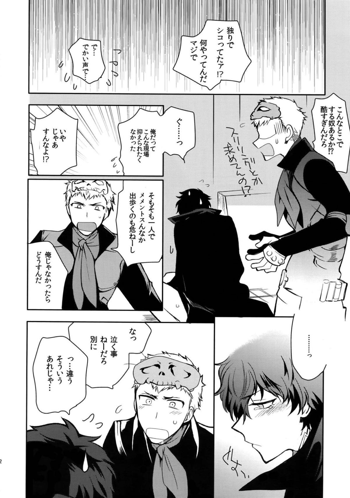 ユアマイヒーロー【ペルソナ5/竜主】 page 51