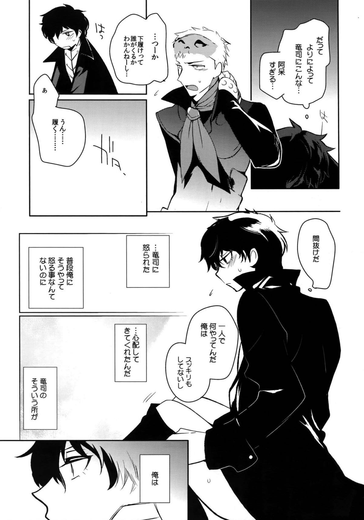 ユアマイヒーロー【ペルソナ5/竜主】 page 52