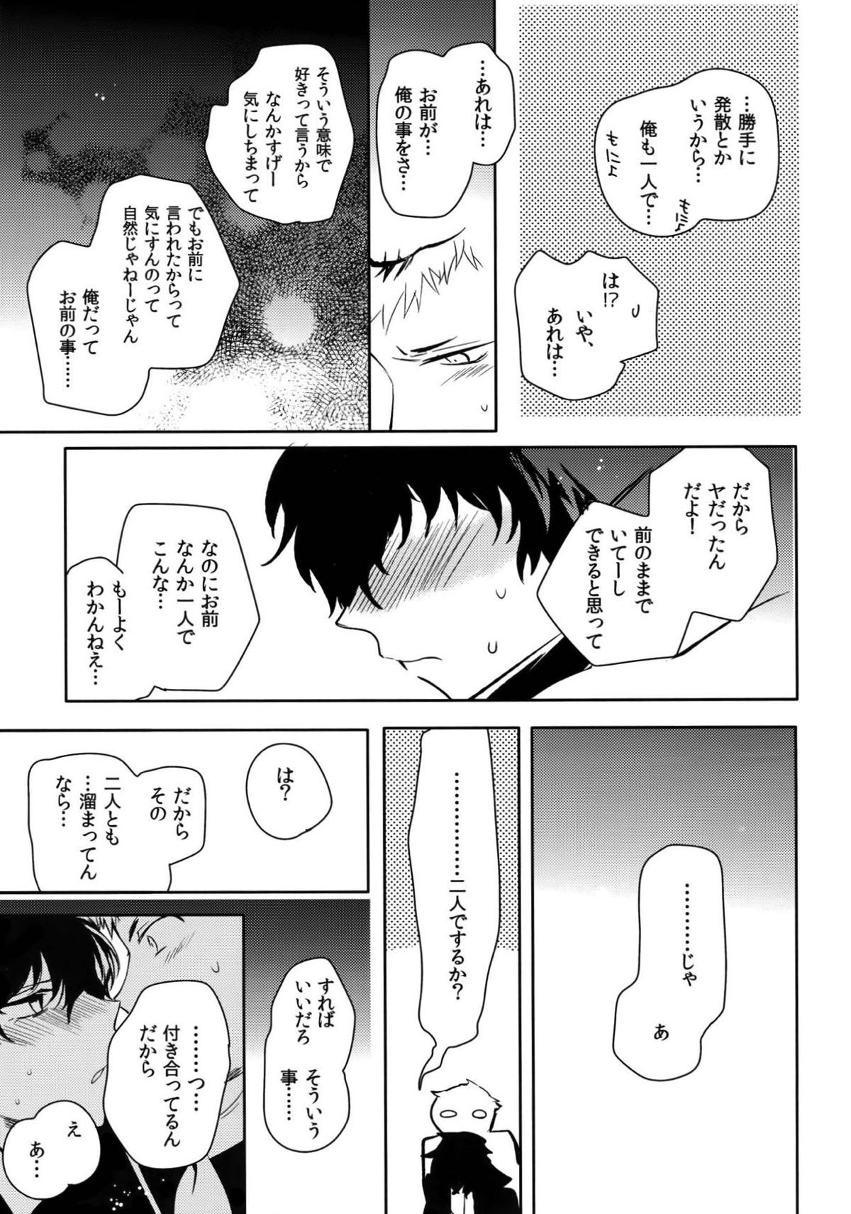 ユアマイヒーロー【ペルソナ5/竜主】 page 54