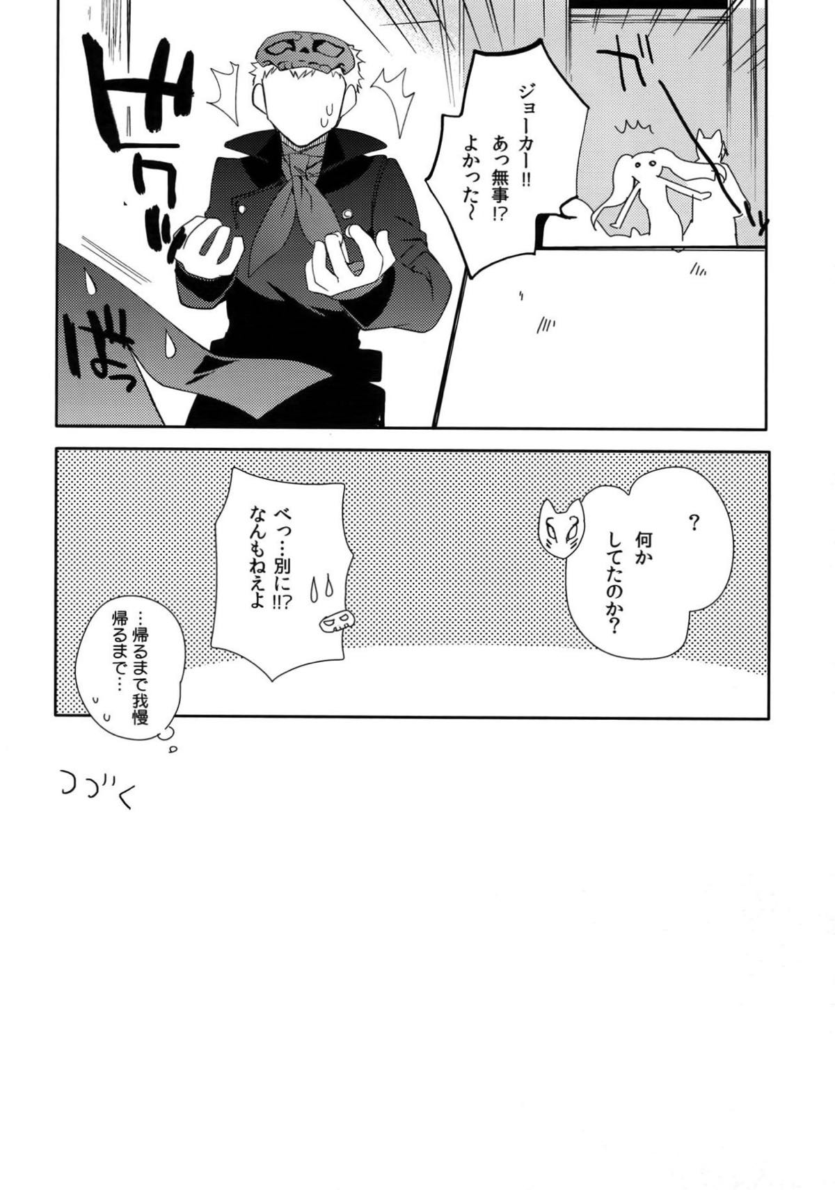 ユアマイヒーロー【ペルソナ5/竜主】 page 55