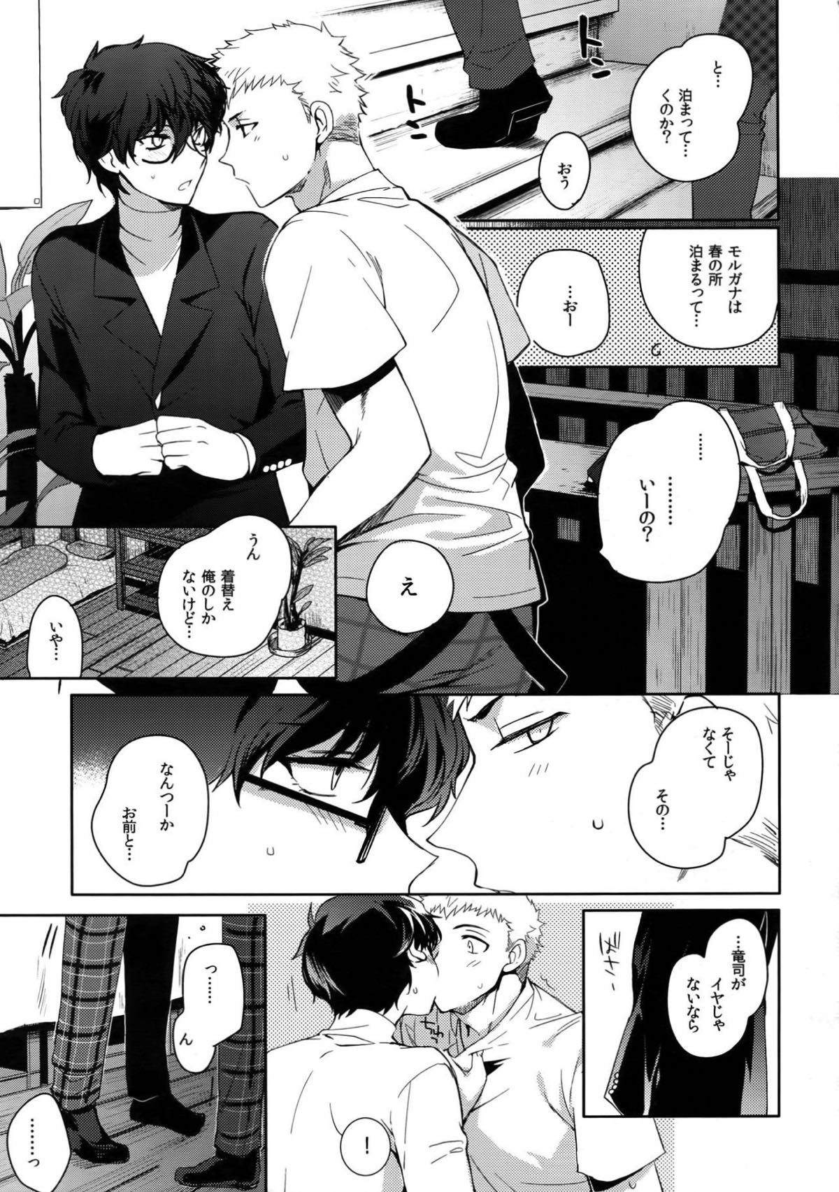 ユアマイヒーロー【ペルソナ5/竜主】 page 57