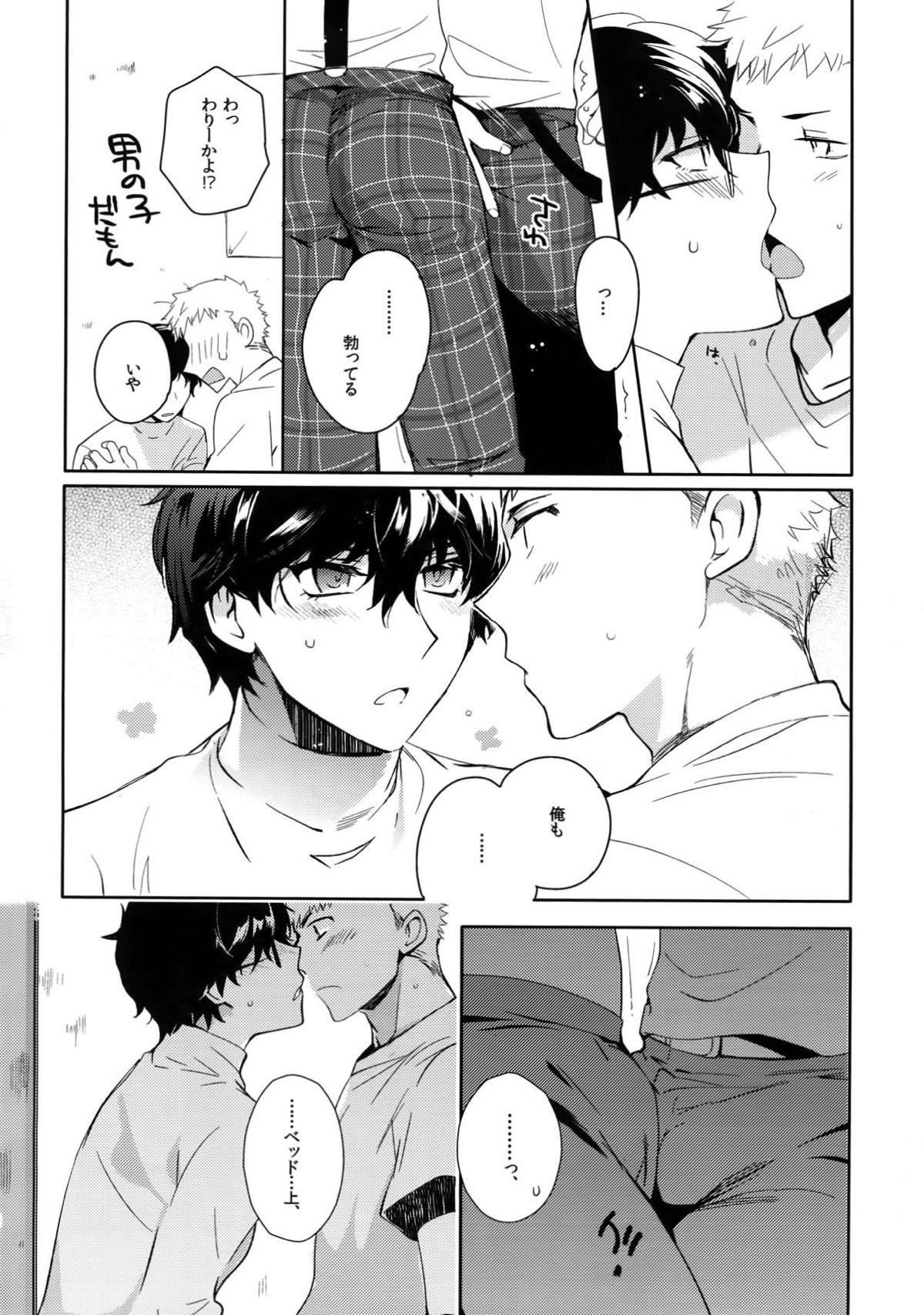 ユアマイヒーロー【ペルソナ5/竜主】 page 58