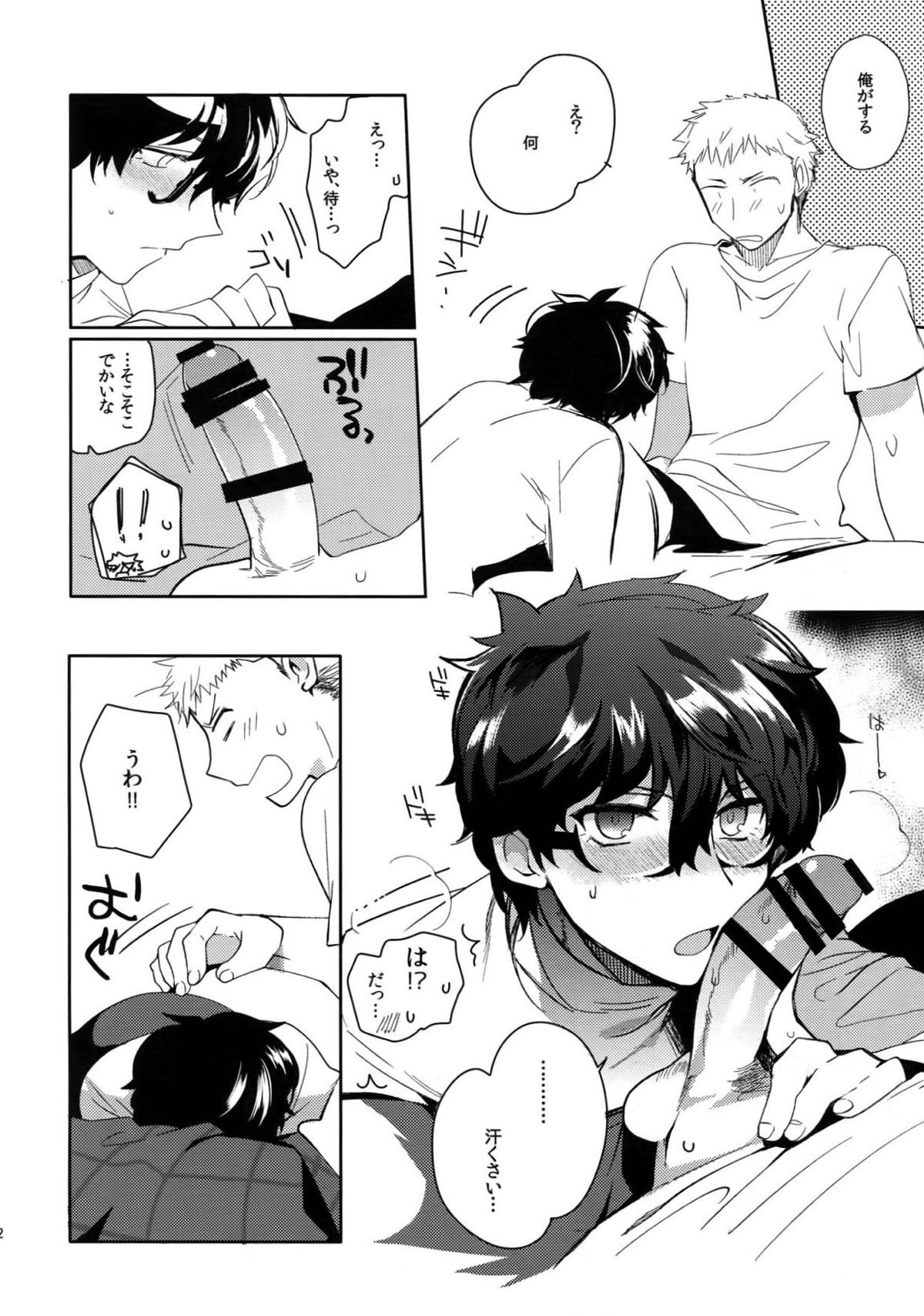 ユアマイヒーロー【ペルソナ5/竜主】 page 60
