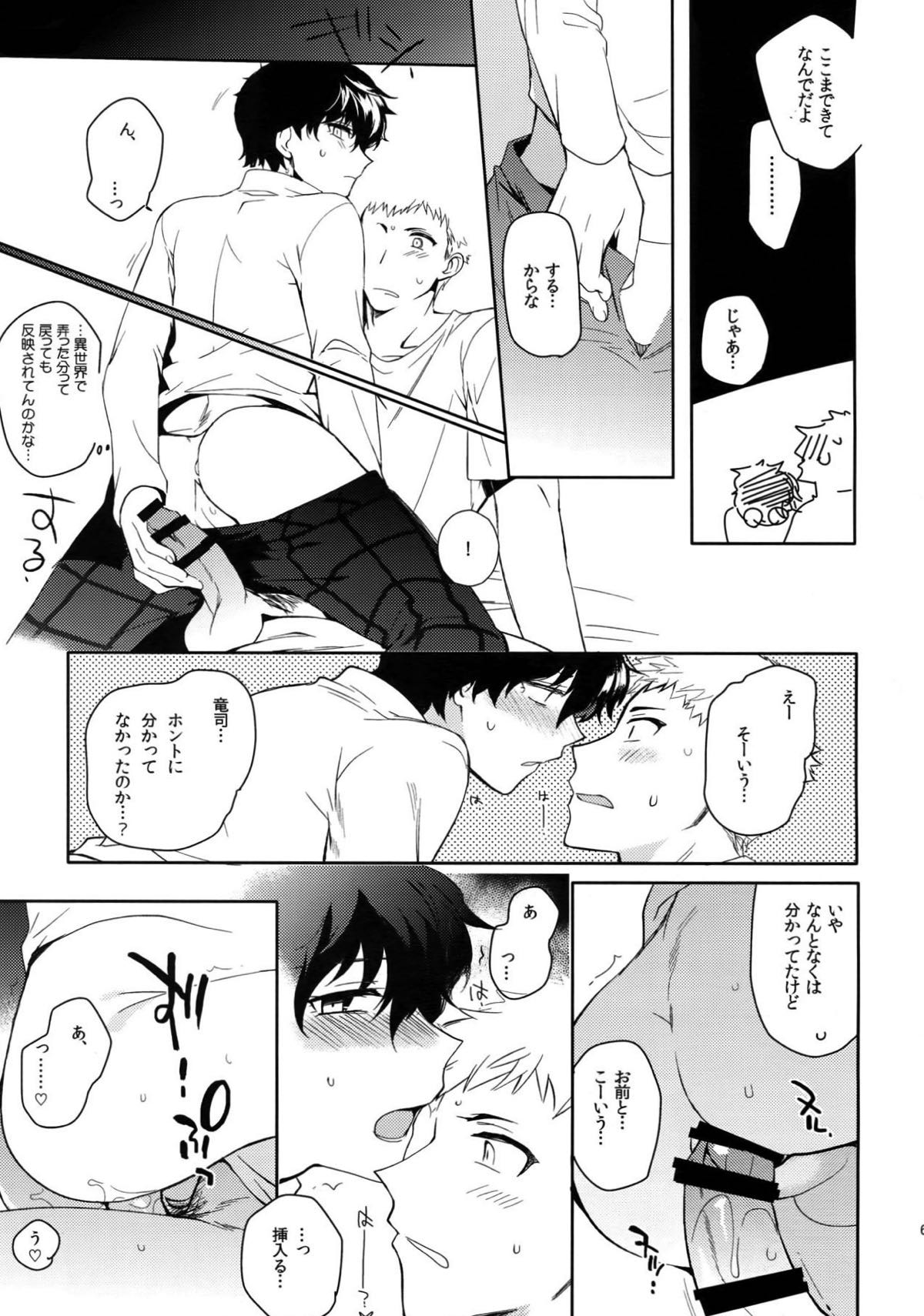 ユアマイヒーロー【ペルソナ5/竜主】 page 63