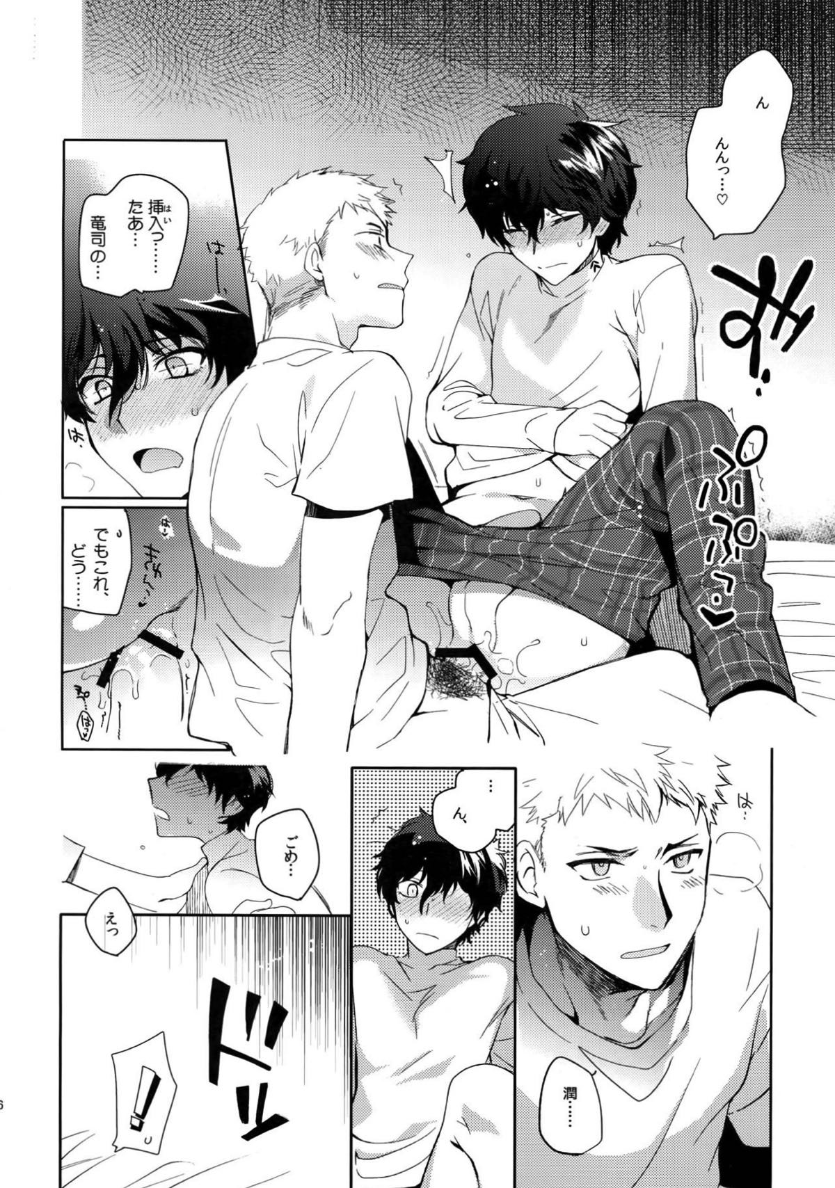 ユアマイヒーロー【ペルソナ5/竜主】 page 64
