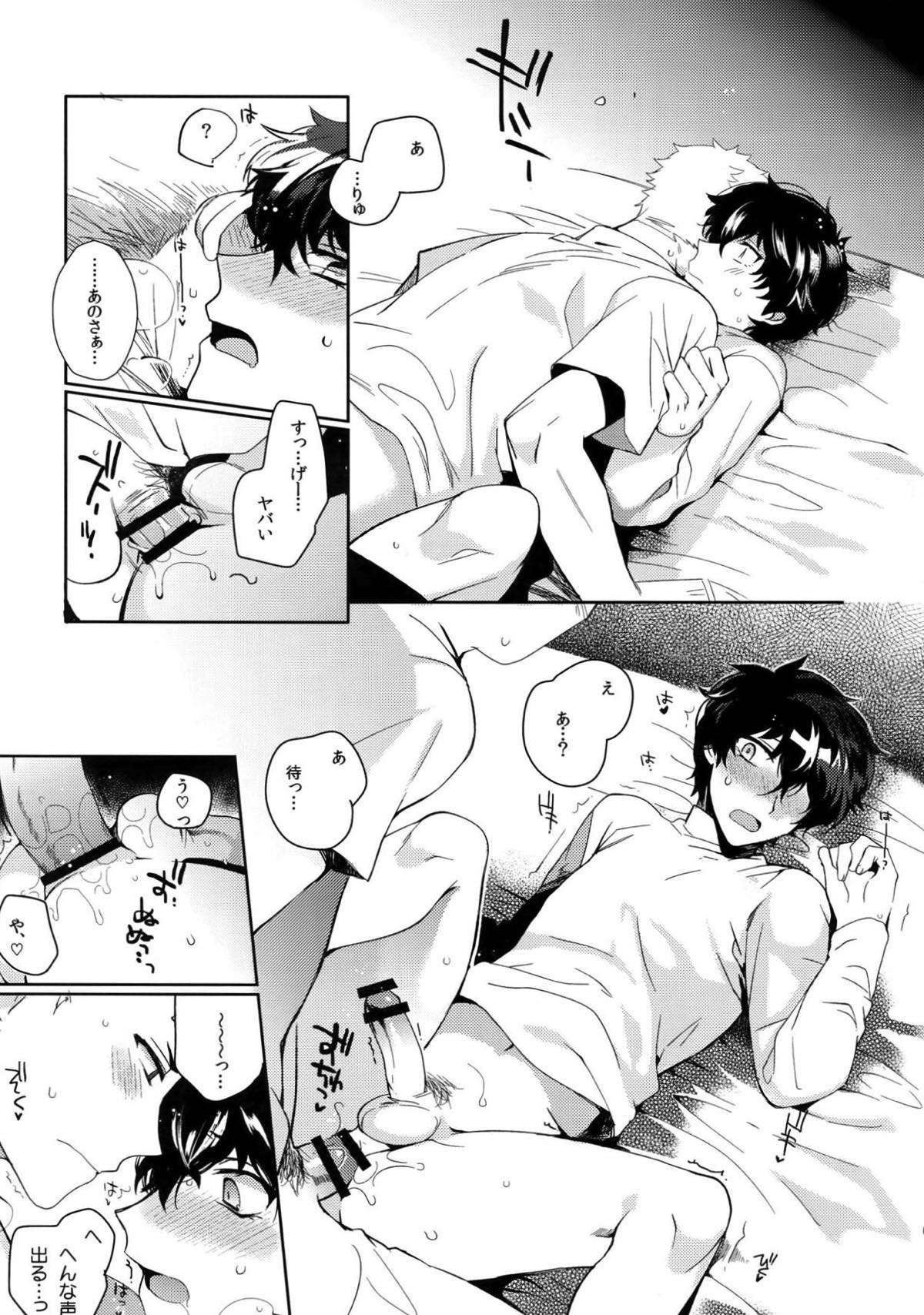 ユアマイヒーロー【ペルソナ5/竜主】 page 65