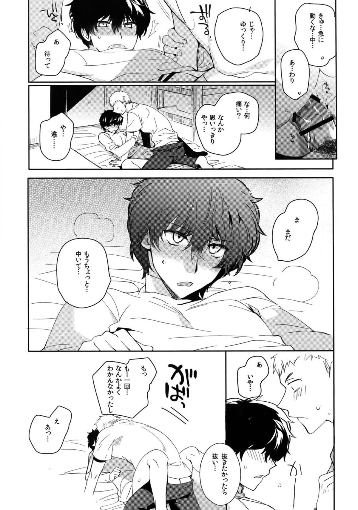 ユアマイヒーロー【ペルソナ5/竜主】 page 69