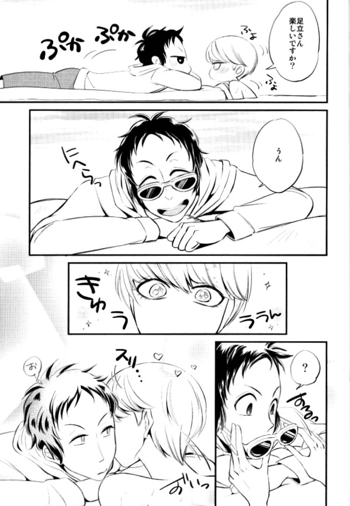 足主のビーチセックス【ペルソナ4/足主】 page 11