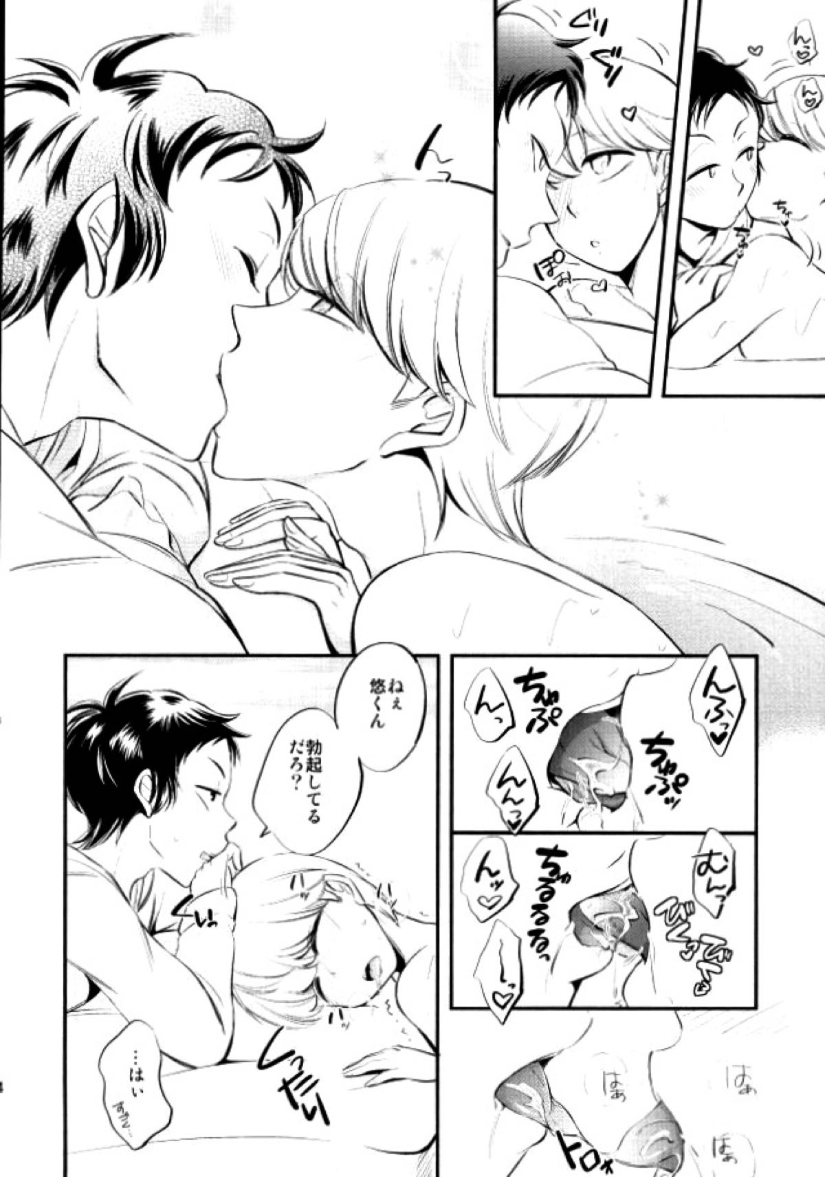 足主のビーチセックス【ペルソナ4/足主】 page 12
