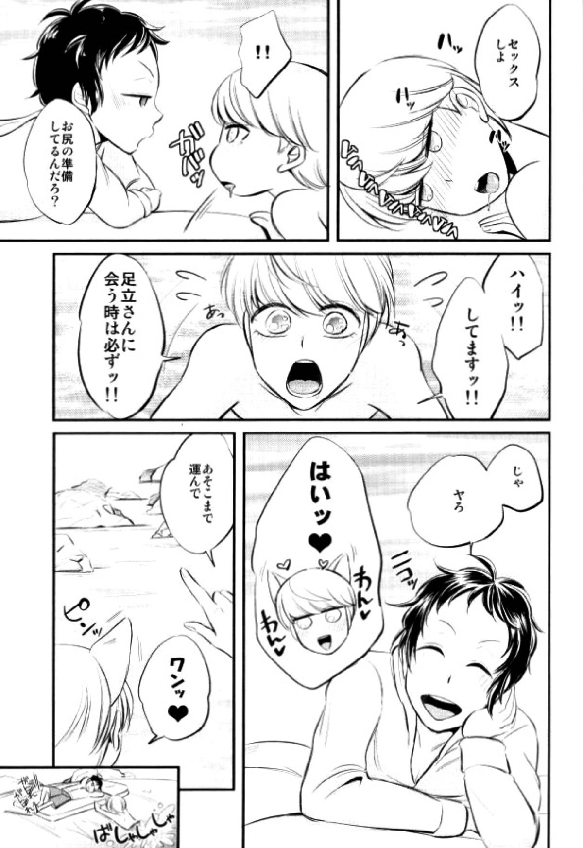 足主のビーチセックス【ペルソナ4/足主】 page 13