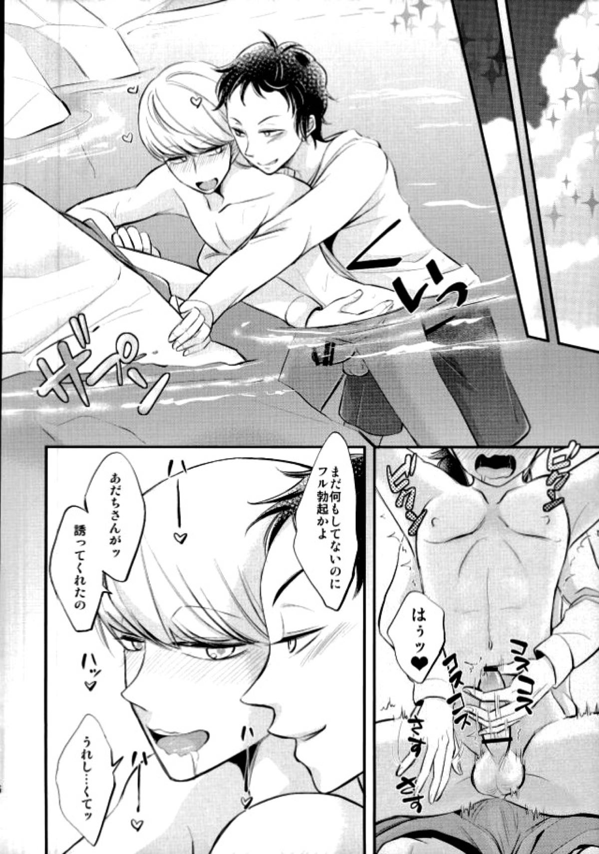 足主のビーチセックス【ペルソナ4/足主】 page 14