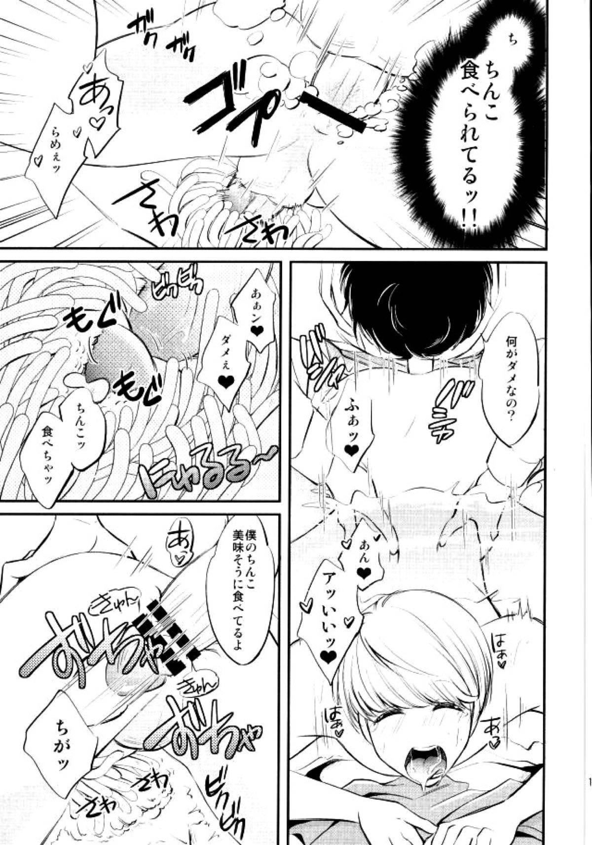 足主のビーチセックス【ペルソナ4/足主】 page 17