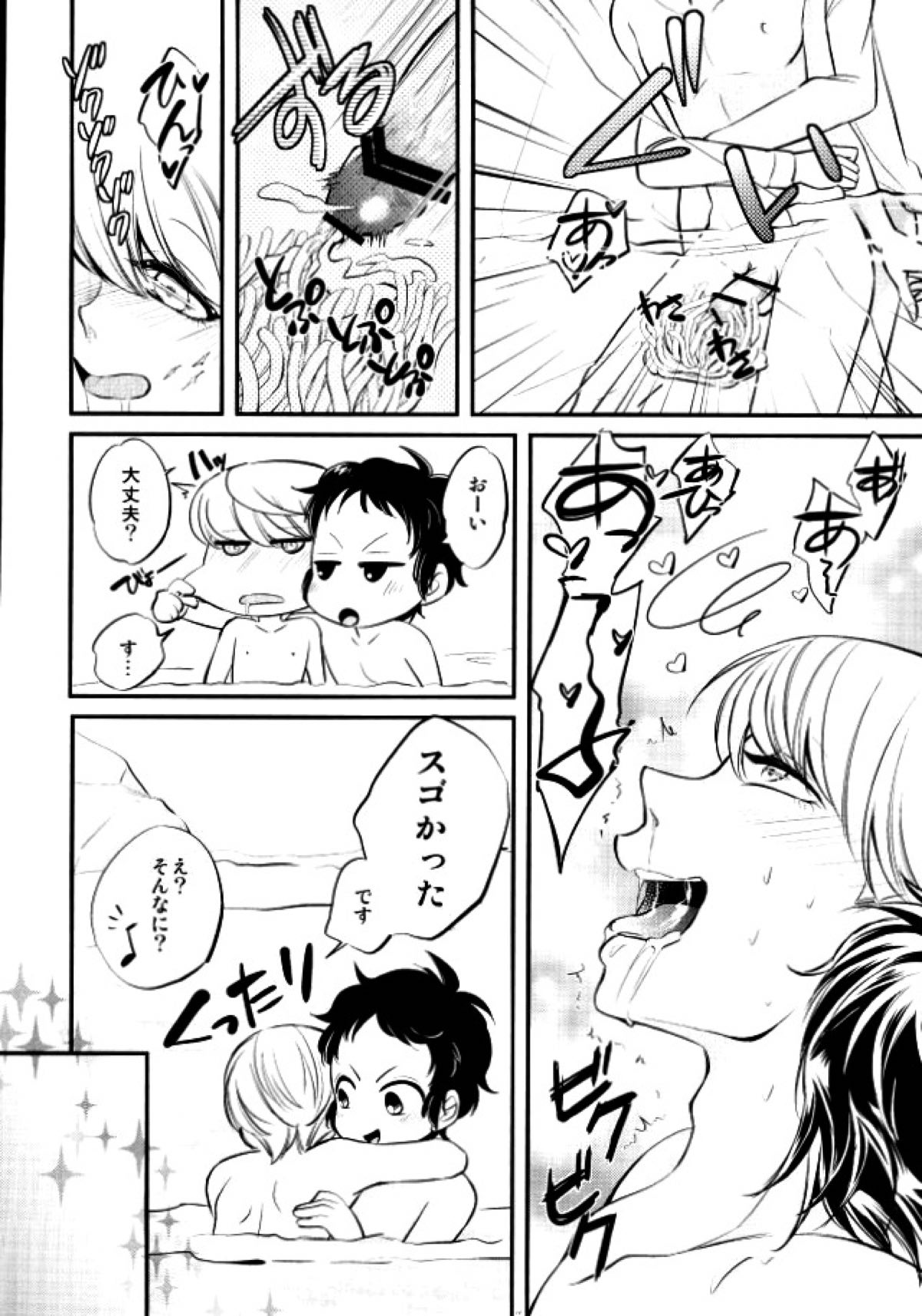 足主のビーチセックス【ペルソナ4/足主】 page 20