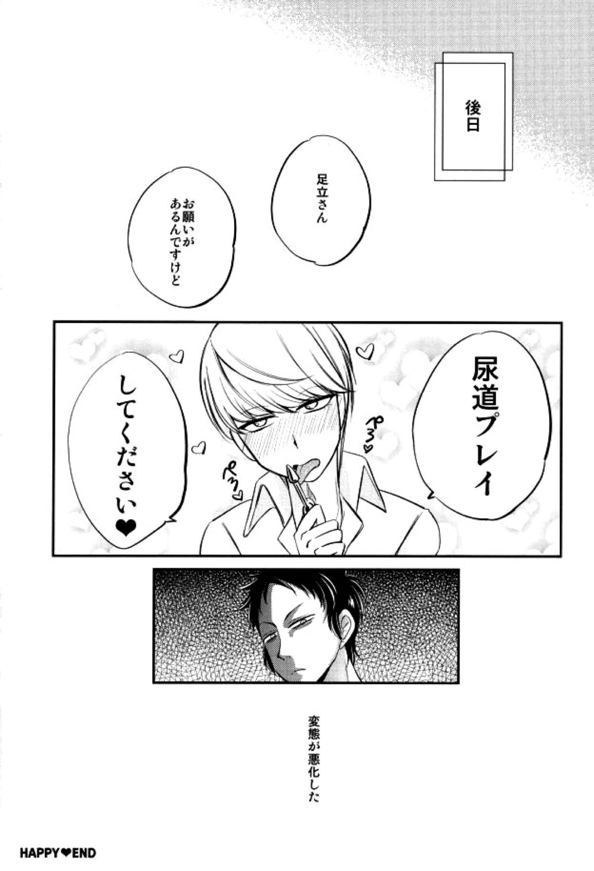 足主のビーチセックス【ペルソナ4/足主】 page 21