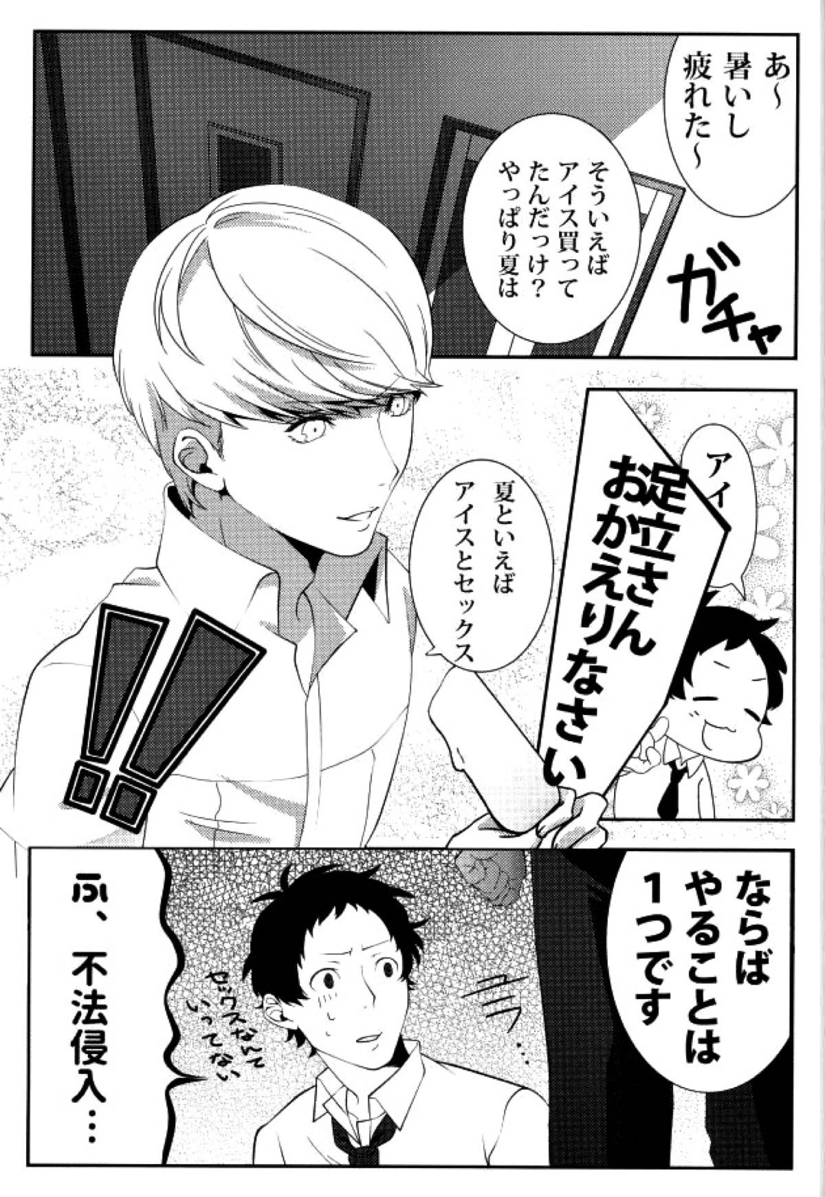 足主のビーチセックス【ペルソナ4/足主】 page 23