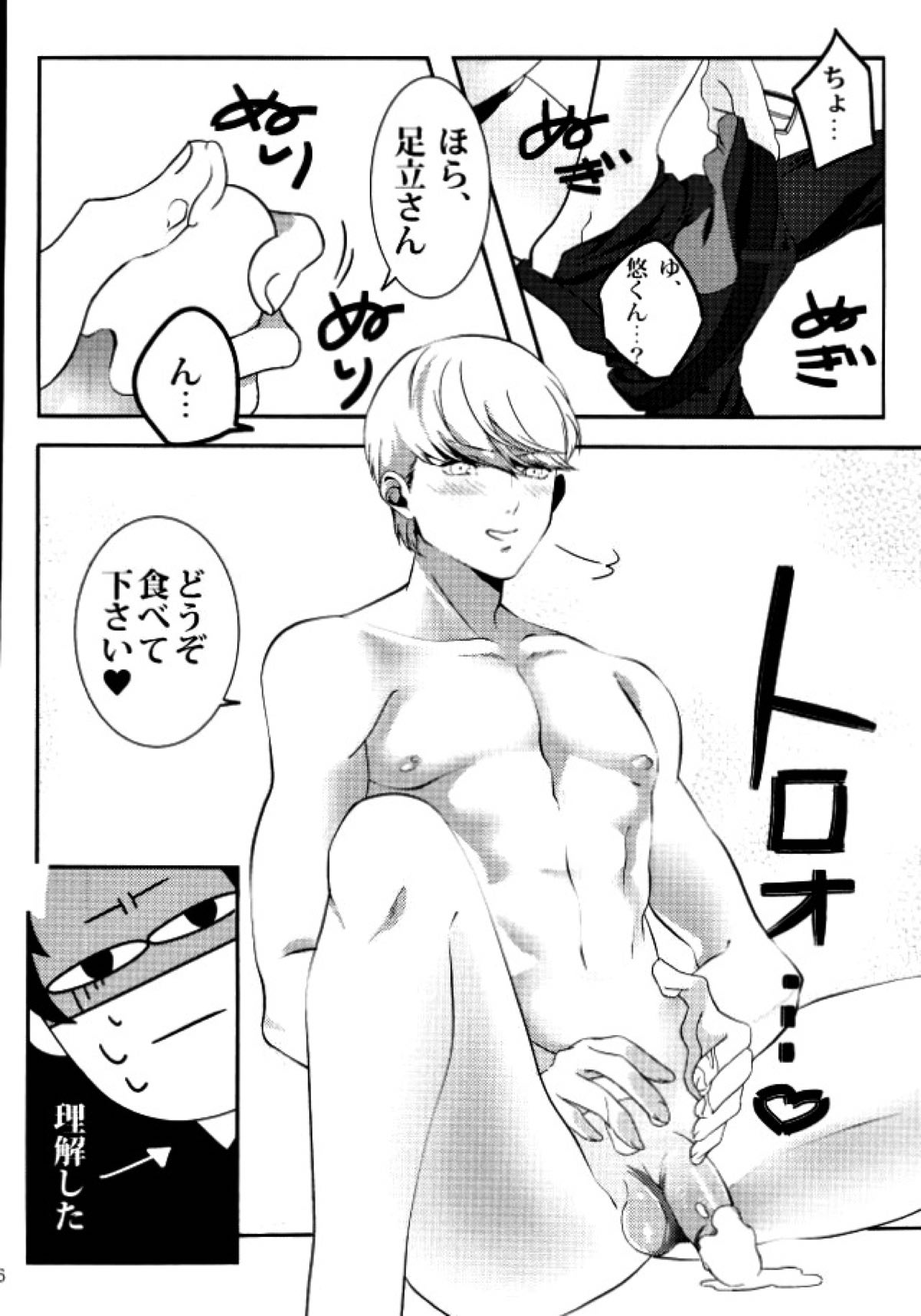 足主のビーチセックス【ペルソナ4/足主】 page 24