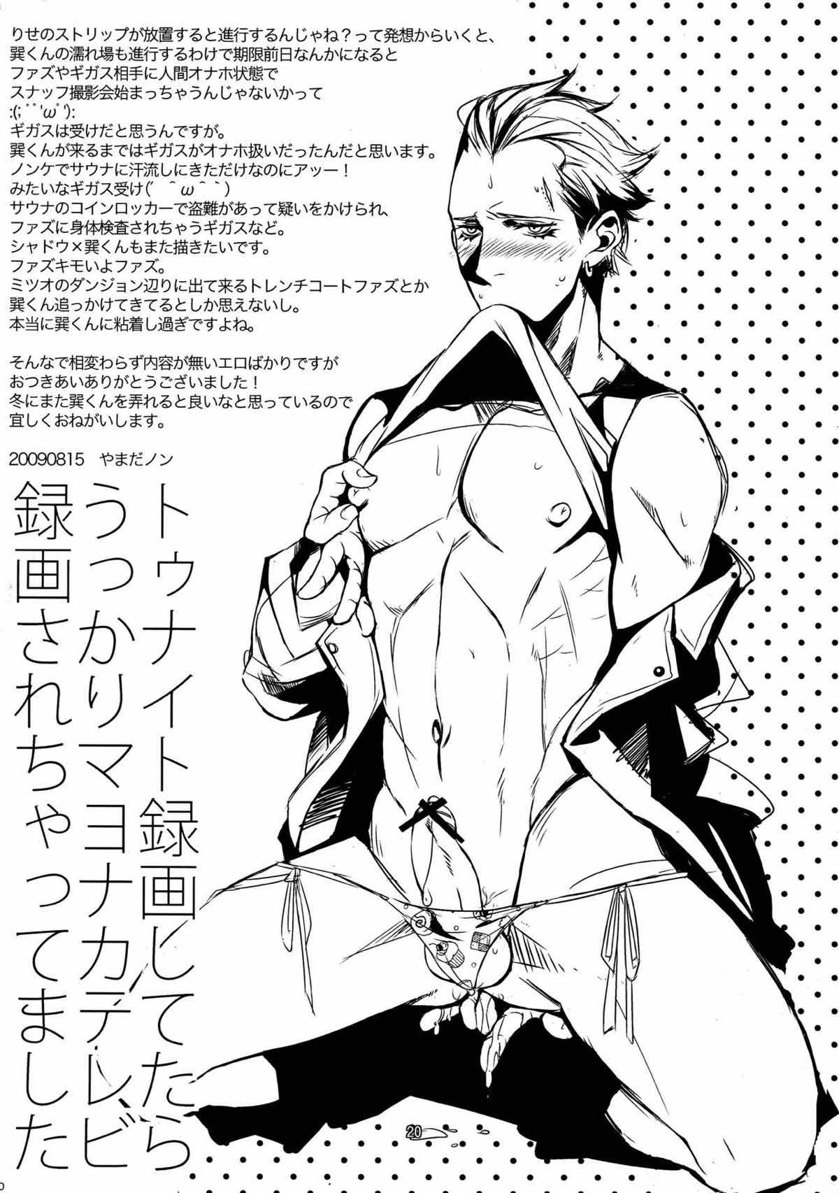 Young Boy 16 Sexually Knowing【ペルソナ4/モブ×完二】 page 18