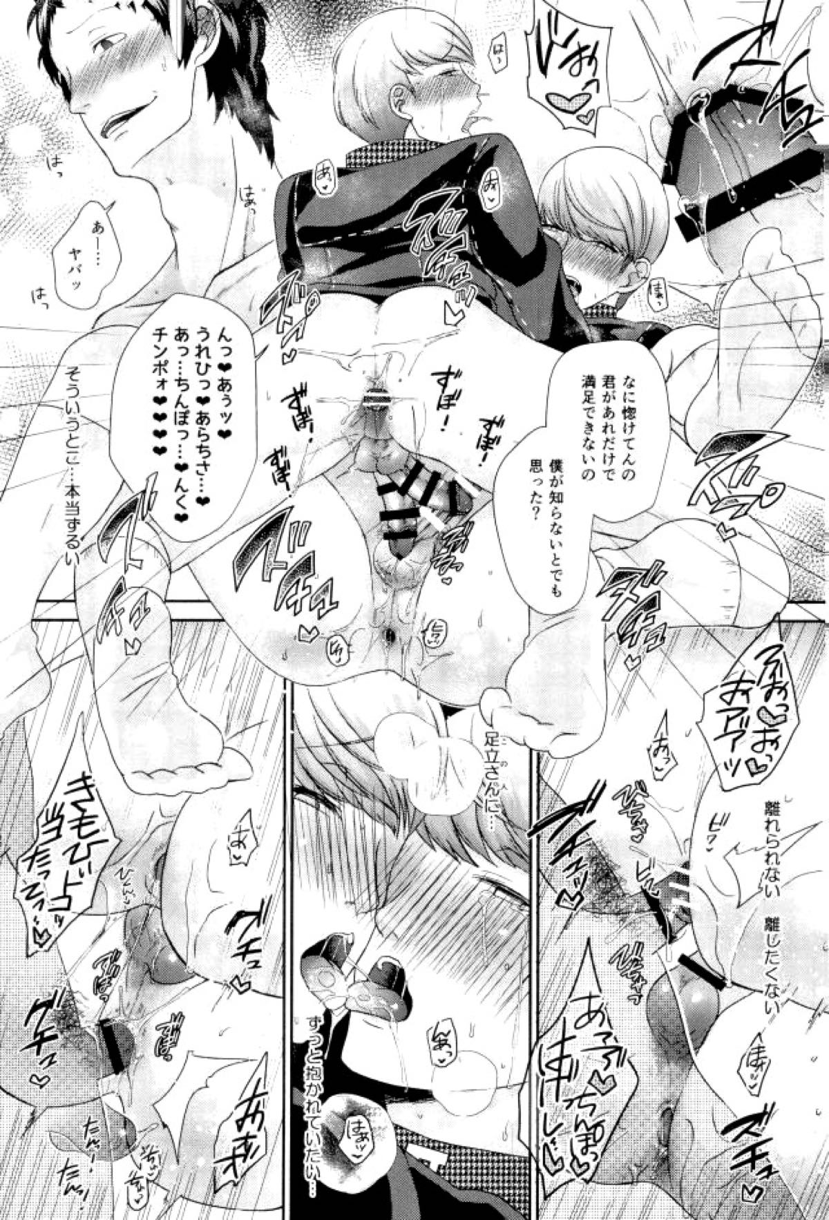 スリーピースフルセックス!!!【ペルソナ4/足主】 page 18