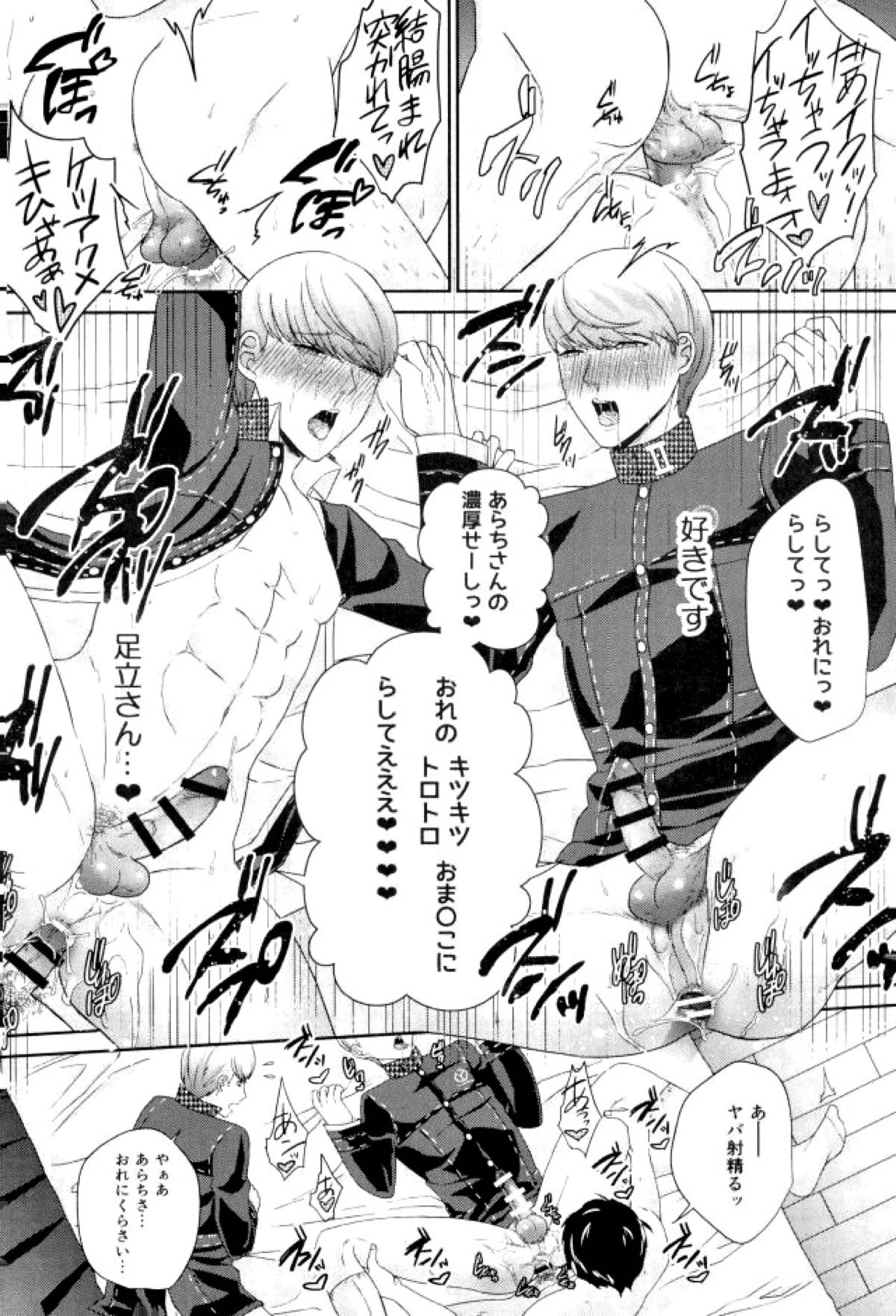 スリーピースフルセックス!!!【ペルソナ4/足主】 page 19