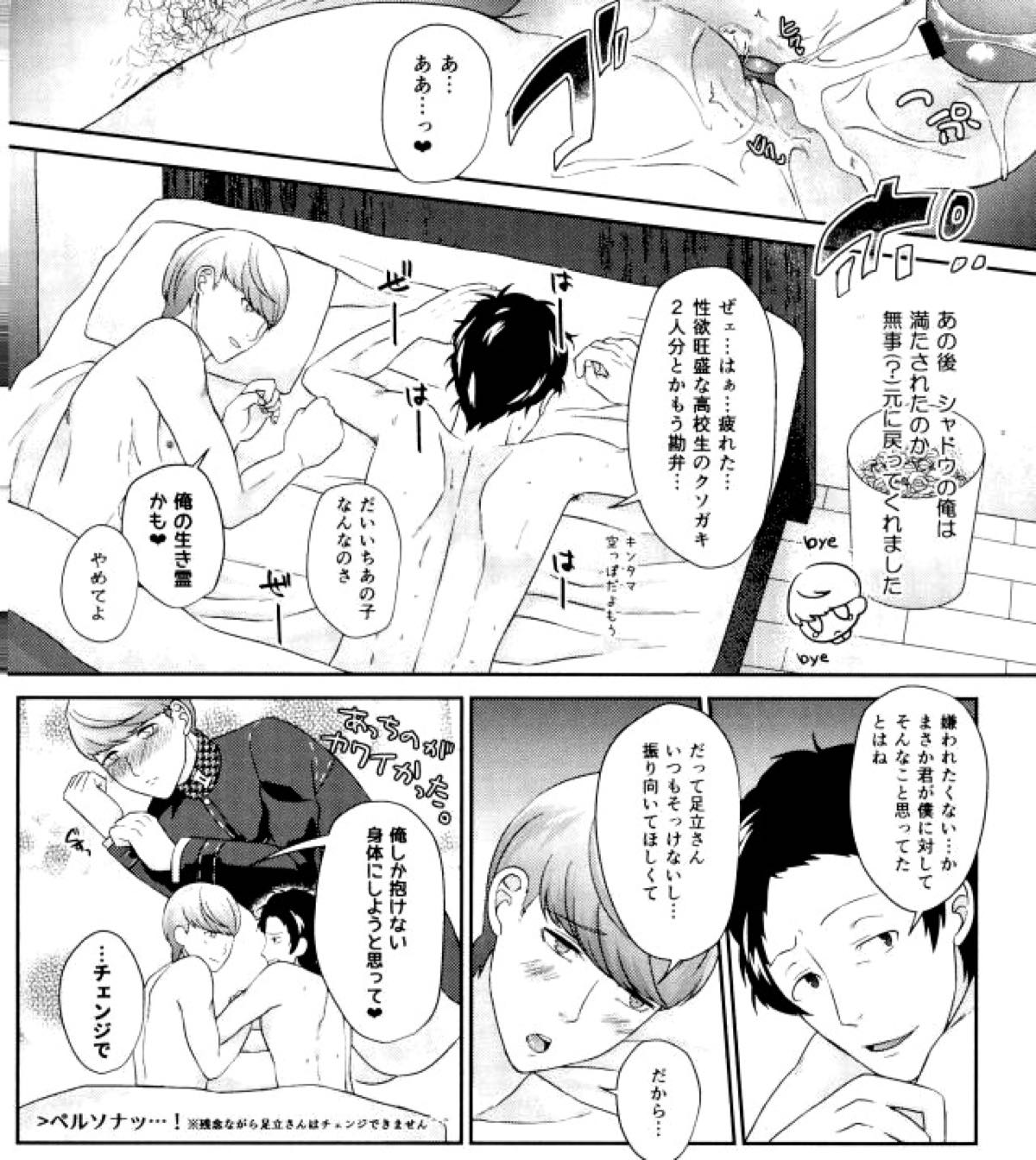 スリーピースフルセックス!!!【ペルソナ4/足主】 page 21
