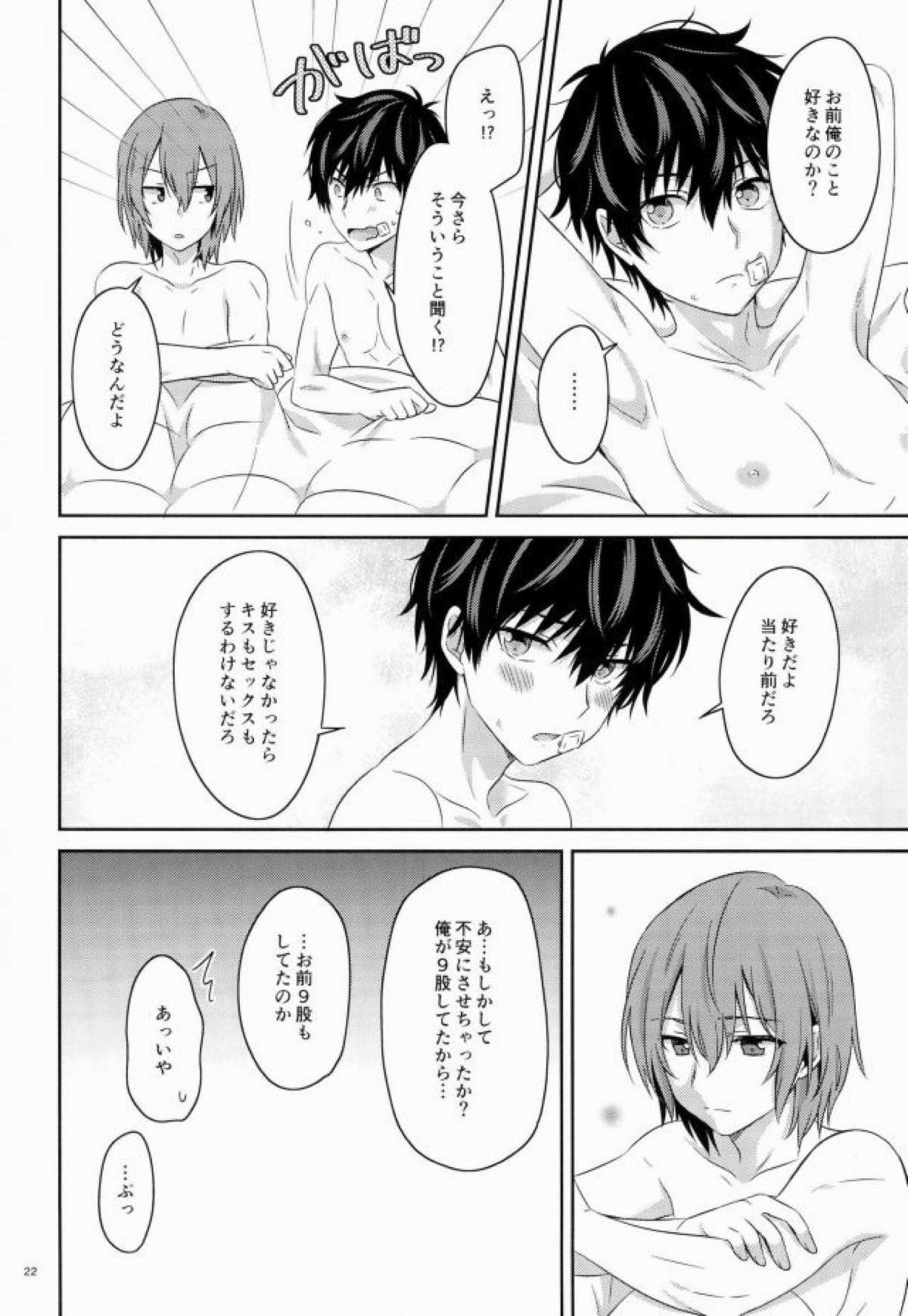 2／15 修羅場の後で【ペルソナ5/主明】 page 20