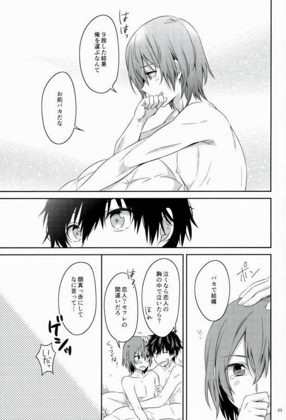 2／15 修羅場の後で【ペルソナ5/主明】 page 21