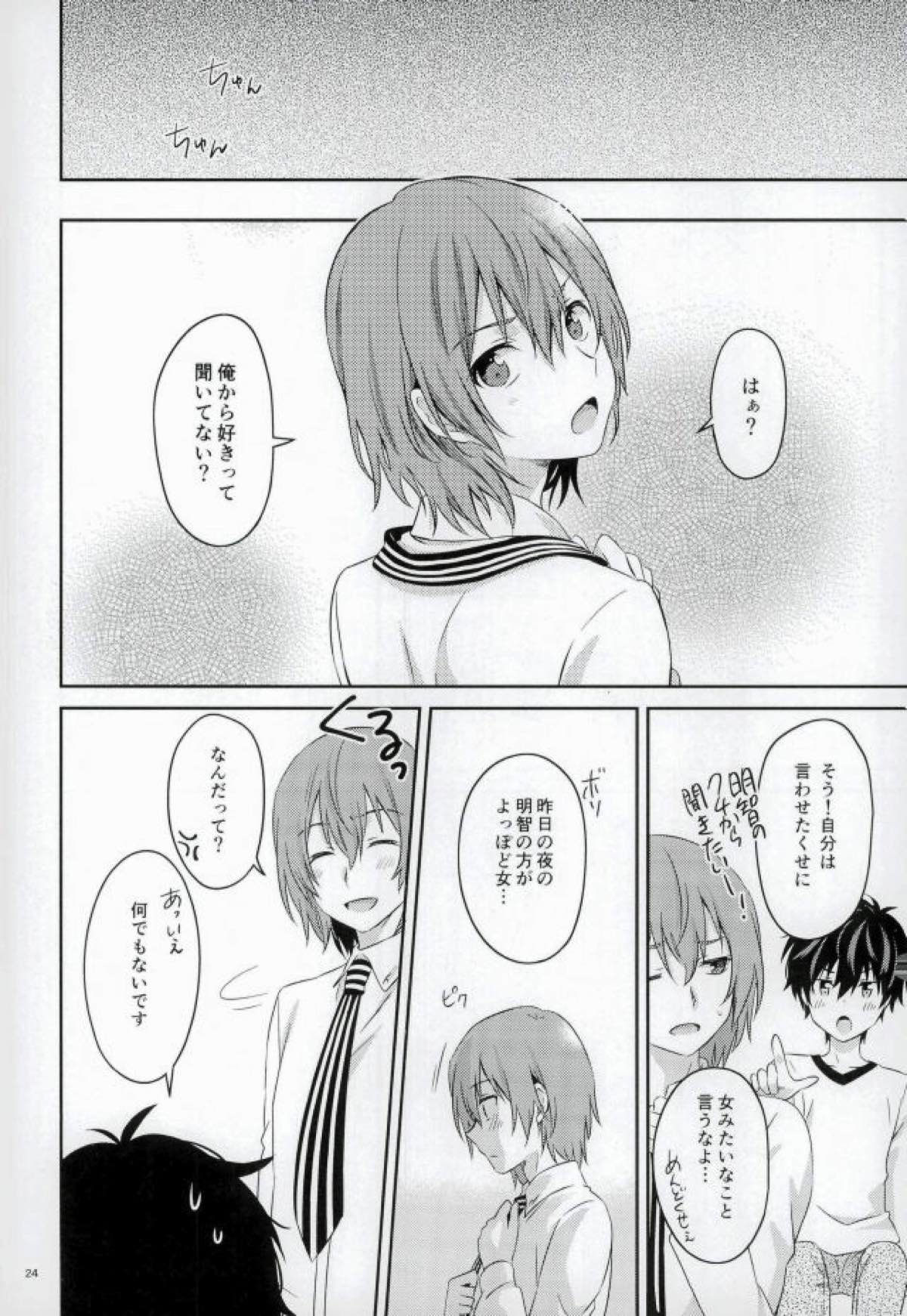 2／15 修羅場の後で【ペルソナ5/主明】 page 22