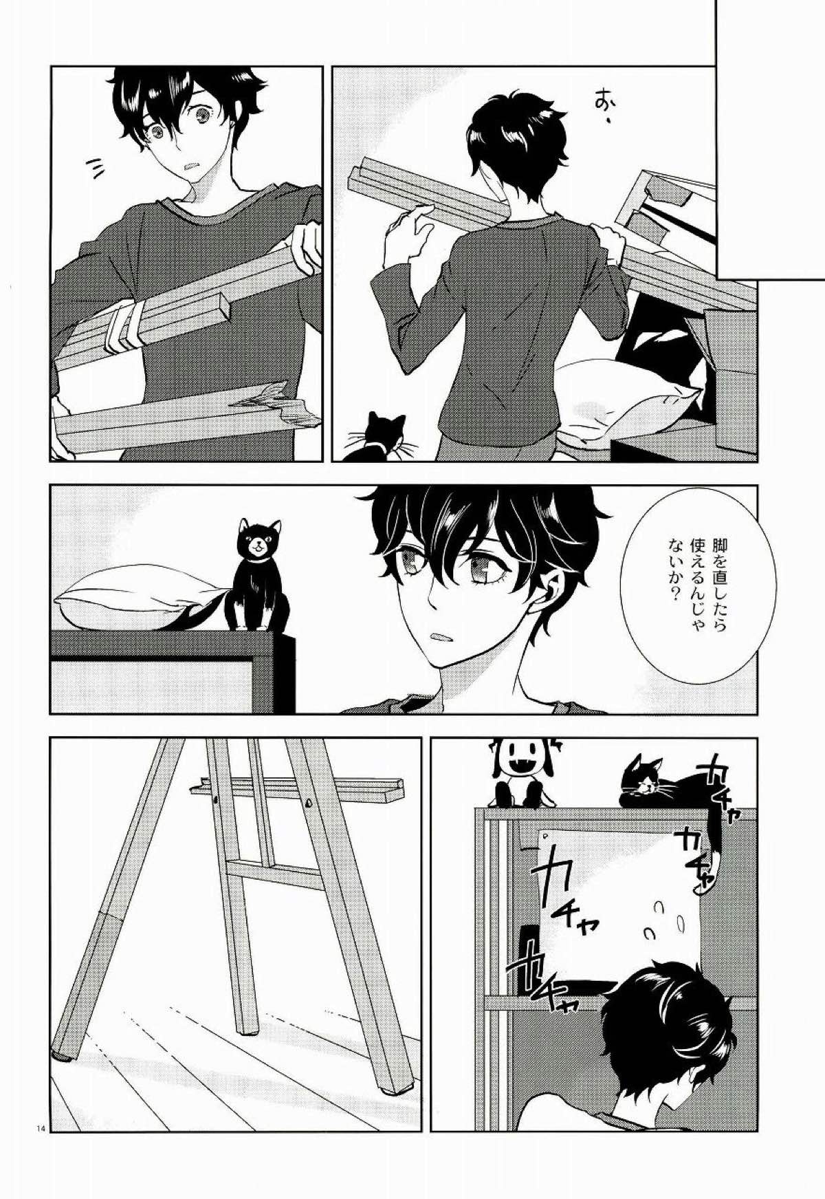 ブランクカードのおもてうら【ペルソナ5/喜多主】 page 11