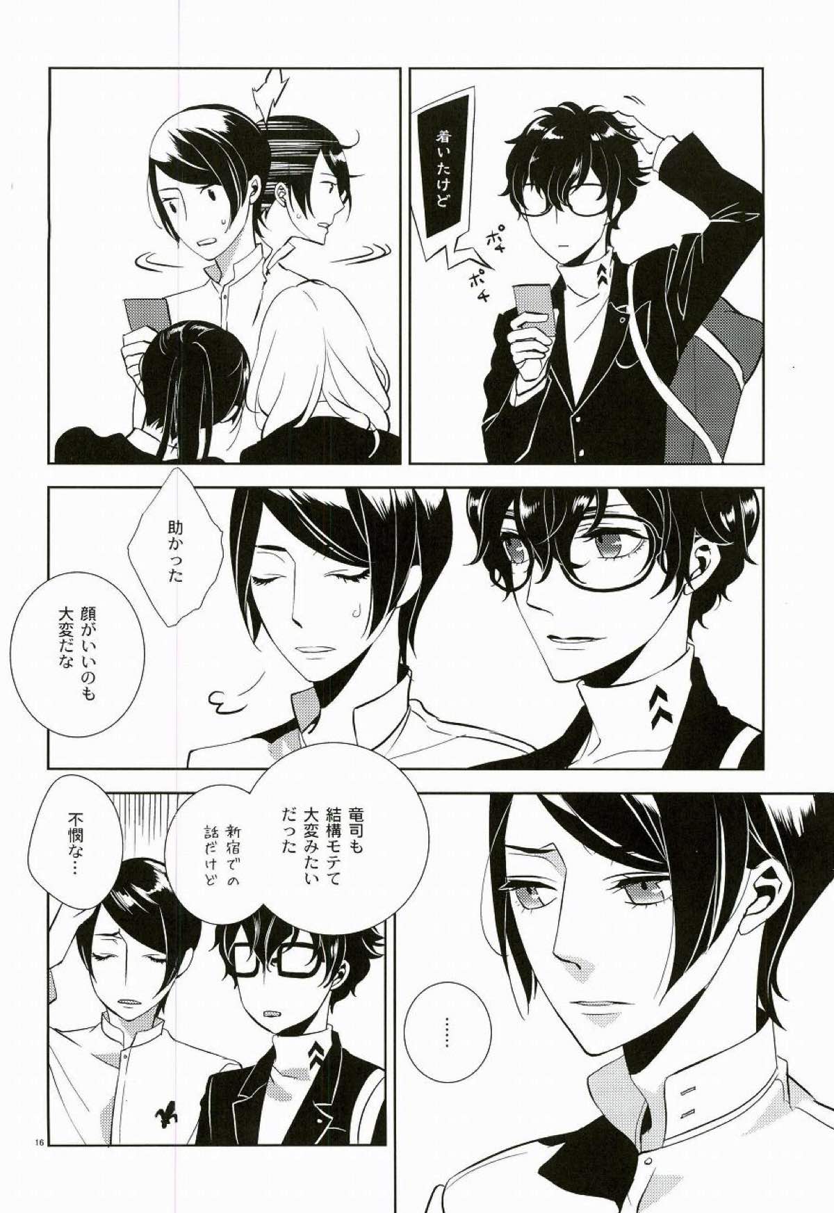 ブランクカードのおもてうら【ペルソナ5/喜多主】 page 13
