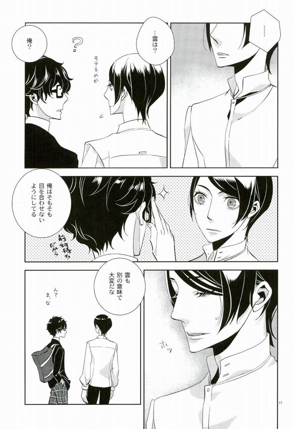 ブランクカードのおもてうら【ペルソナ5/喜多主】 page 14