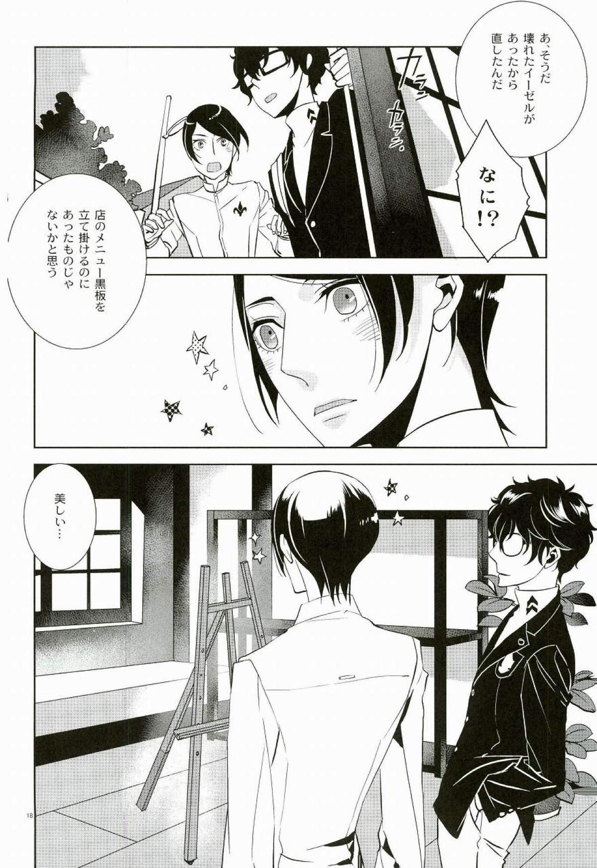 ブランクカードのおもてうら【ペルソナ5/喜多主】 page 15