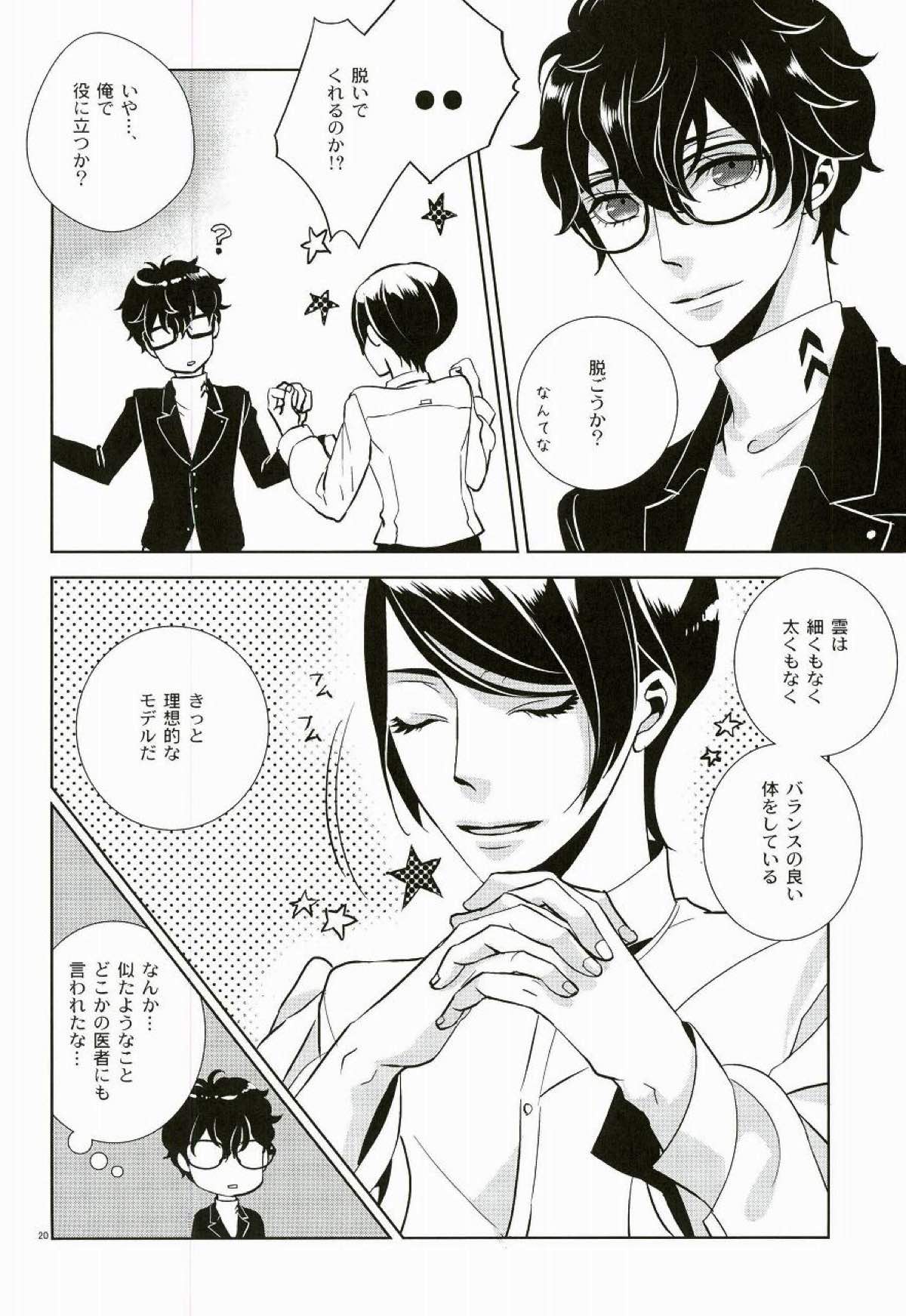 ブランクカードのおもてうら【ペルソナ5/喜多主】 page 17